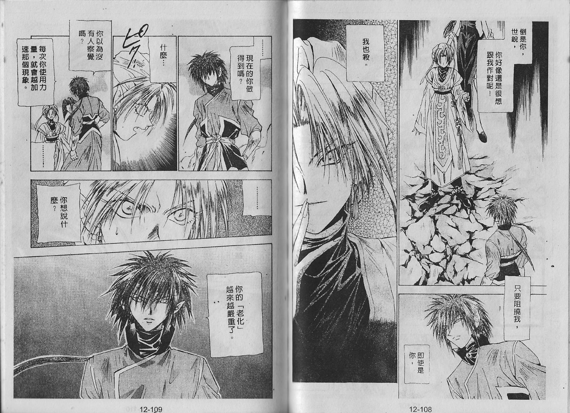 白龙传说韩漫全集-第12卷无删减无遮挡章节图片 