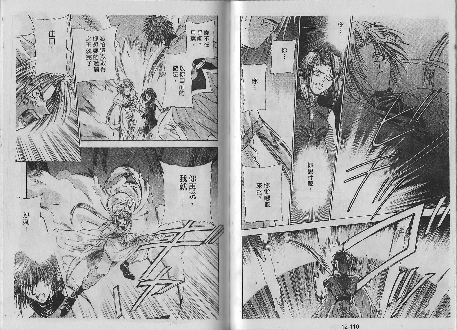 白龙传说韩漫全集-第12卷无删减无遮挡章节图片 