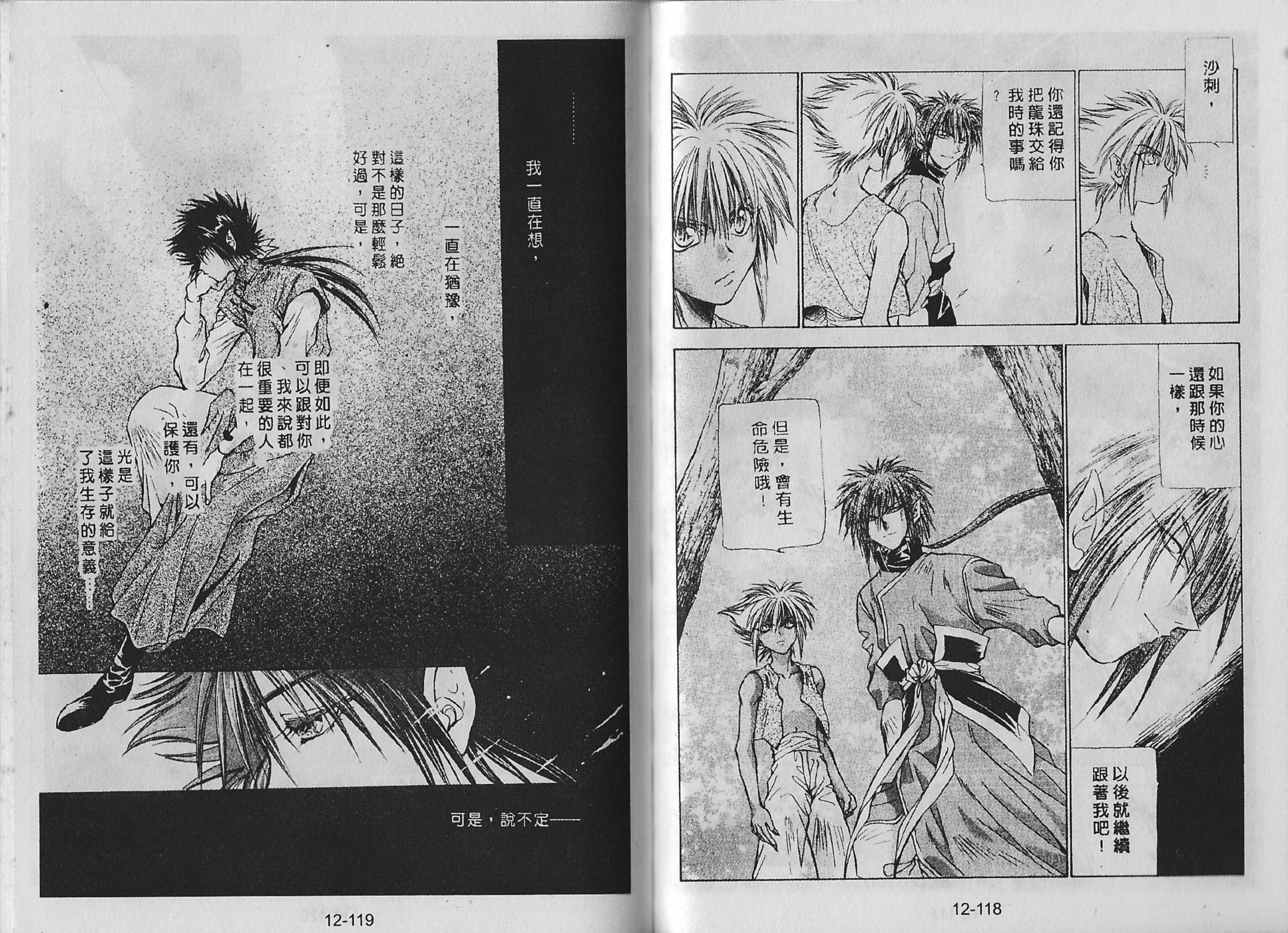 白龙传说韩漫全集-第12卷无删减无遮挡章节图片 