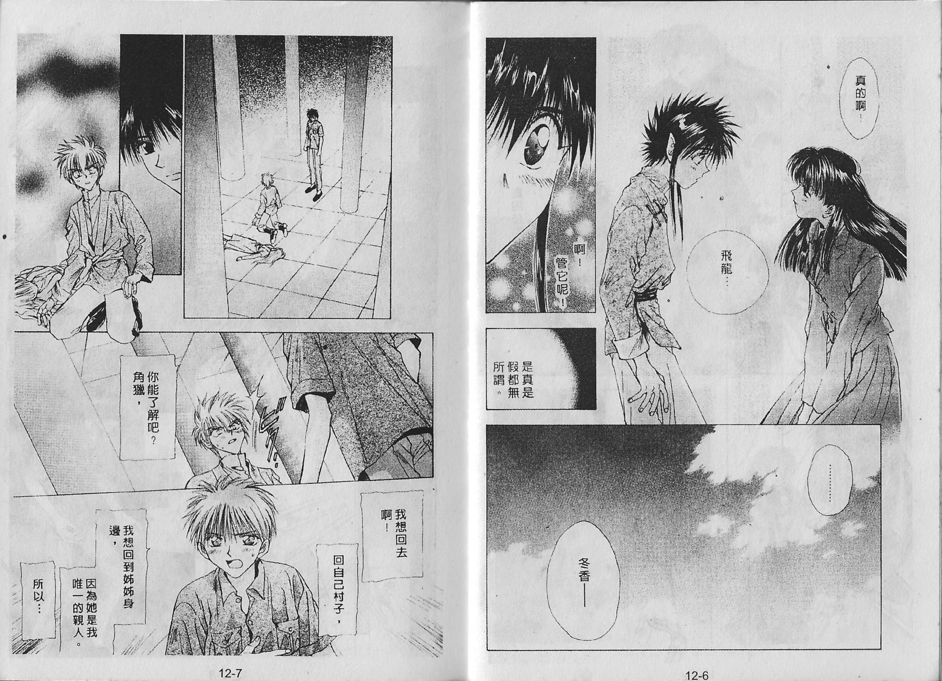 白龙传说韩漫全集-第12卷无删减无遮挡章节图片 