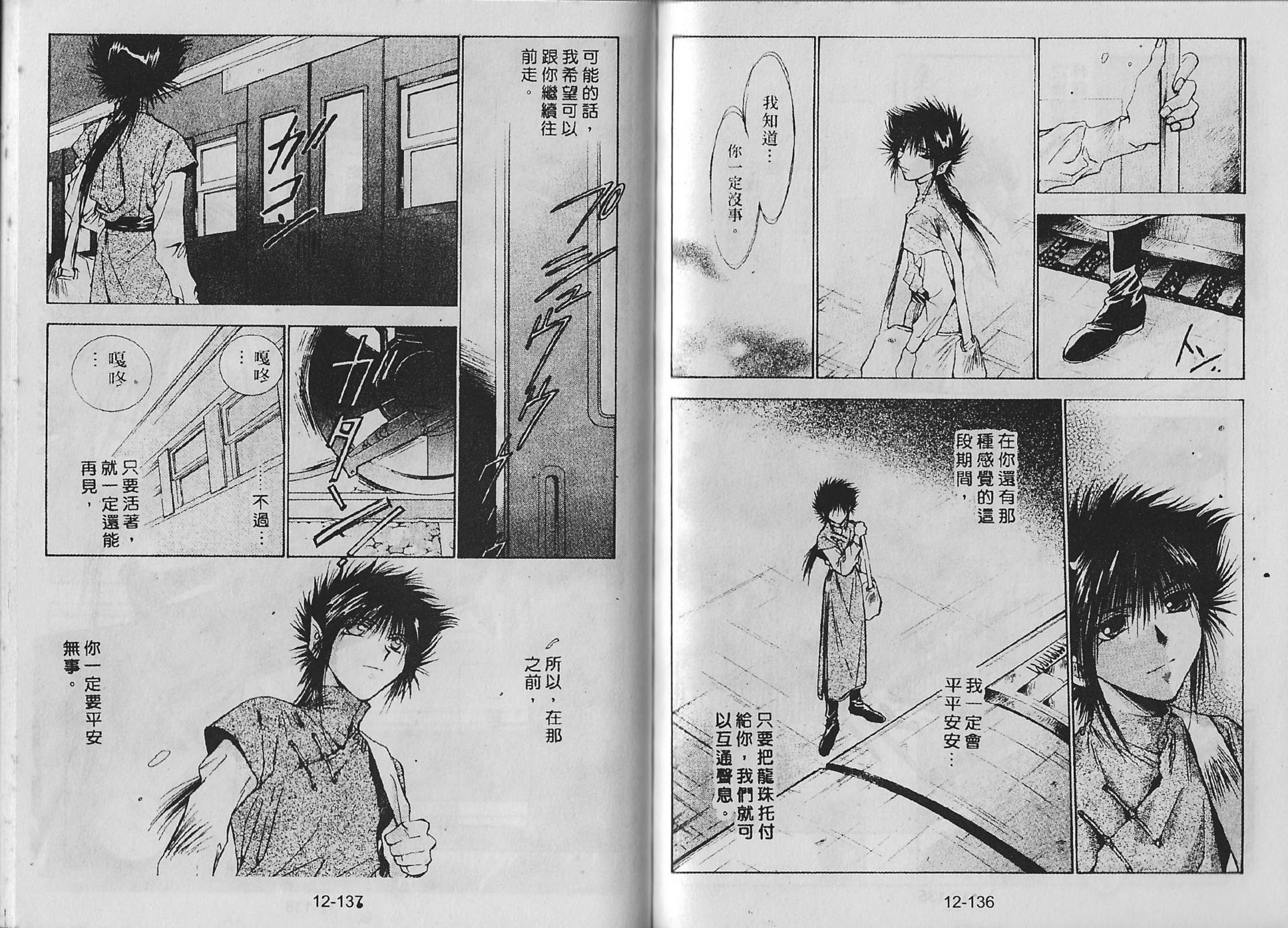 白龙传说韩漫全集-第12卷无删减无遮挡章节图片 