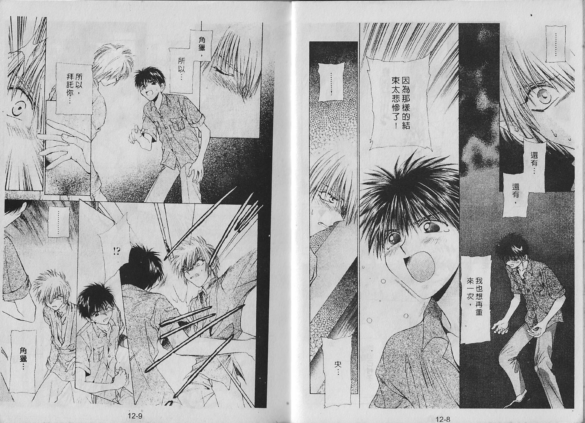 白龙传说韩漫全集-第12卷无删减无遮挡章节图片 