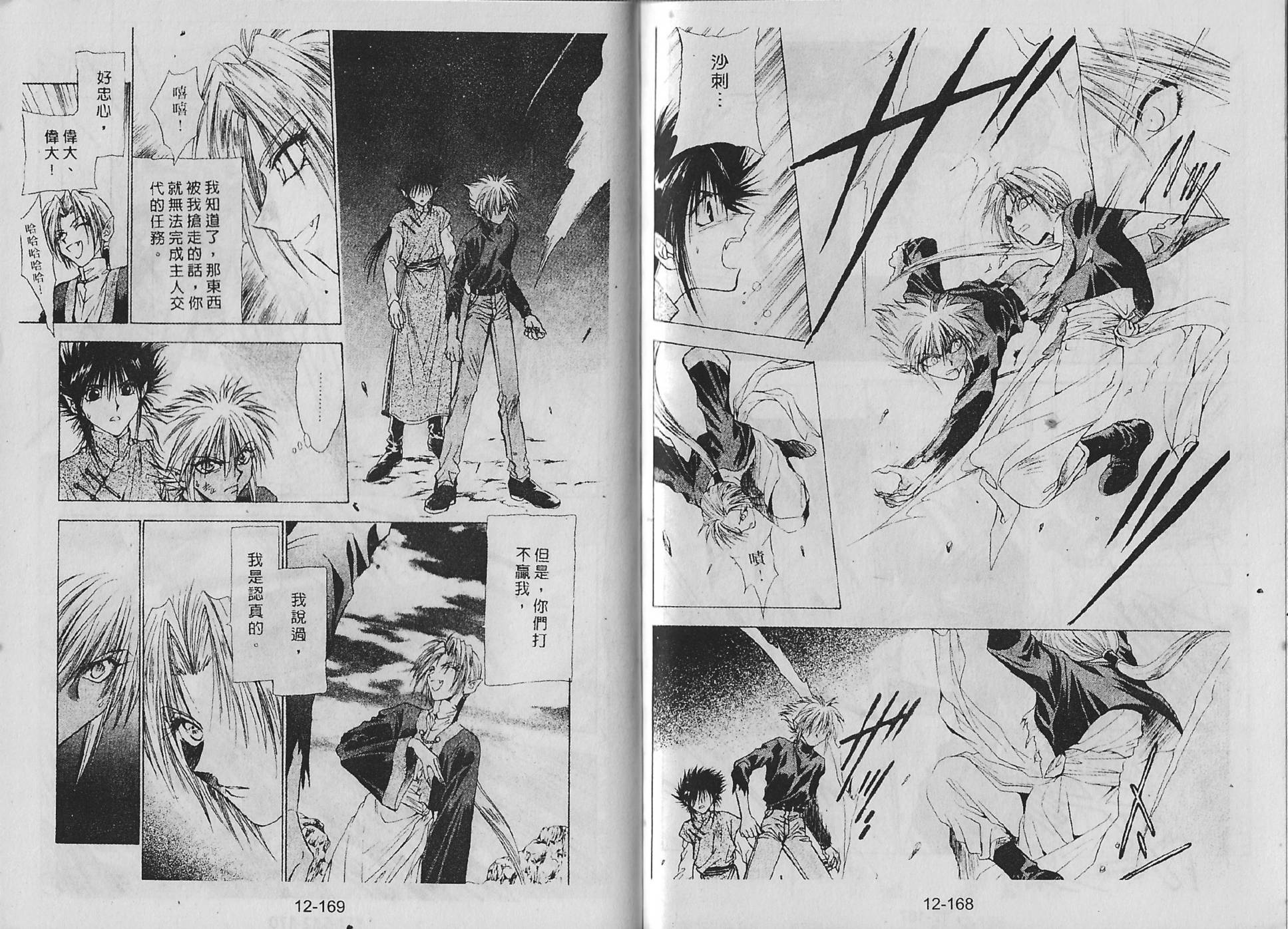白龙传说韩漫全集-第12卷无删减无遮挡章节图片 
