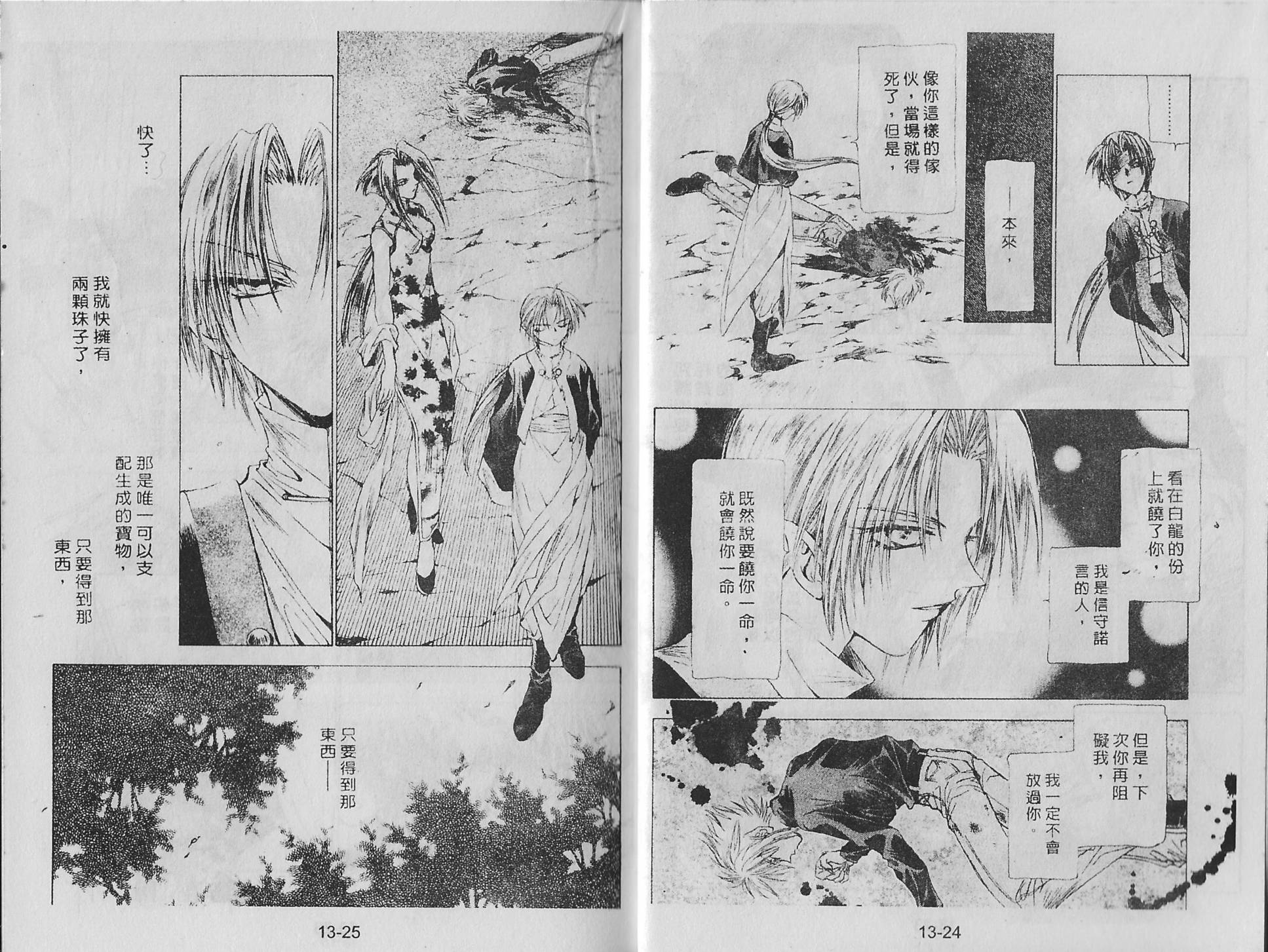白龙传说韩漫全集-第13卷无删减无遮挡章节图片 