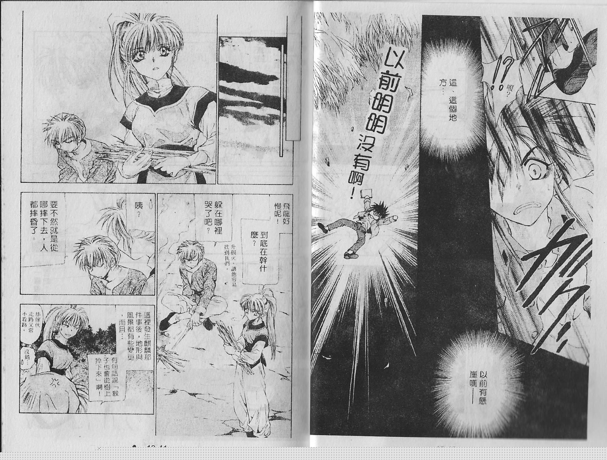白龙传说韩漫全集-第13卷无删减无遮挡章节图片 