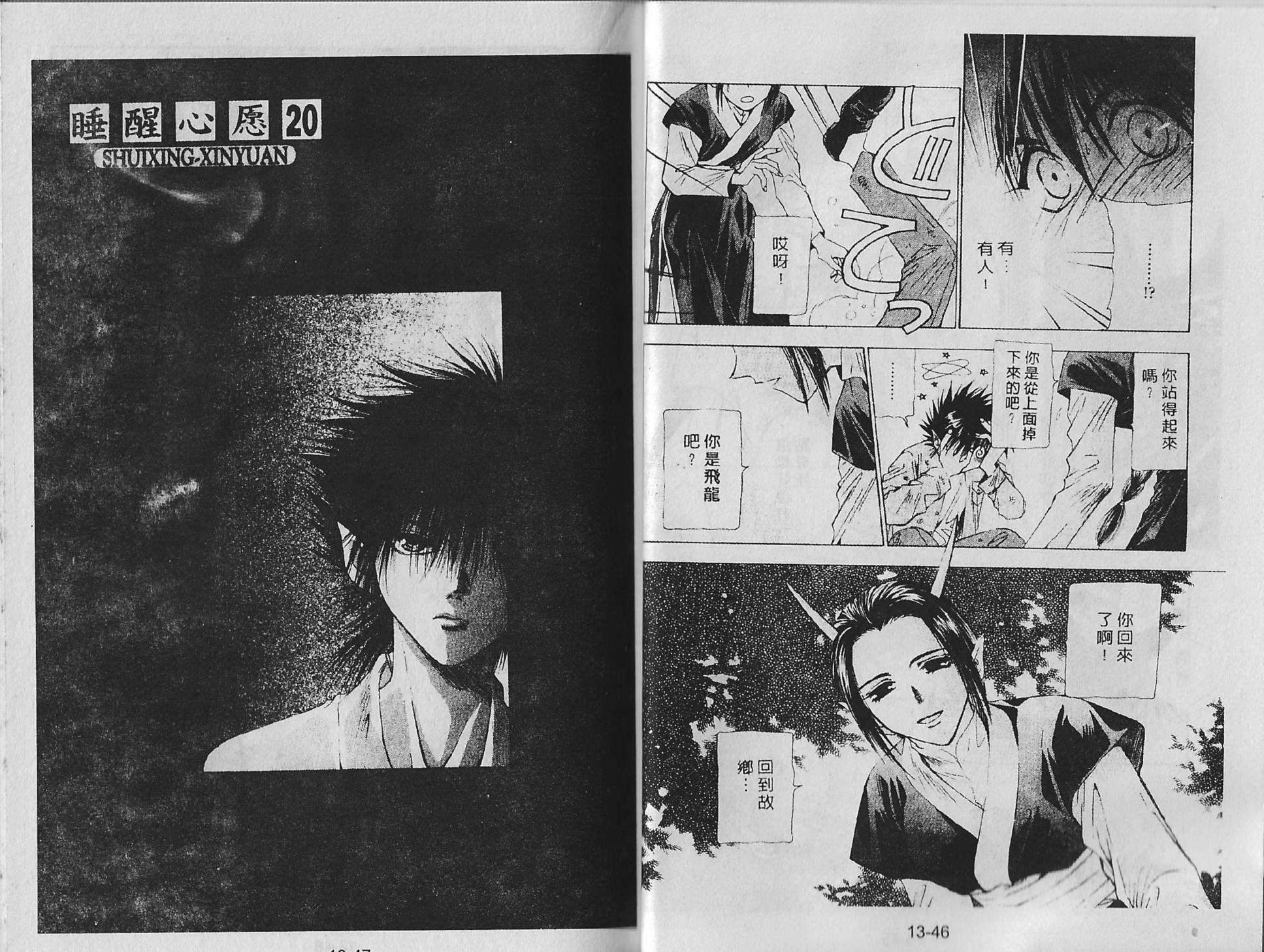 白龙传说韩漫全集-第13卷无删减无遮挡章节图片 