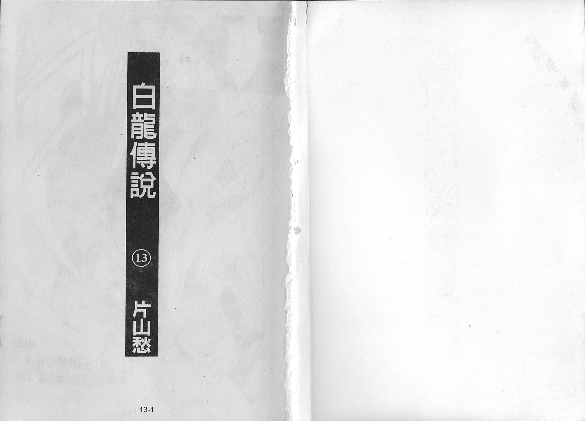 白龙传说韩漫全集-第13卷无删减无遮挡章节图片 