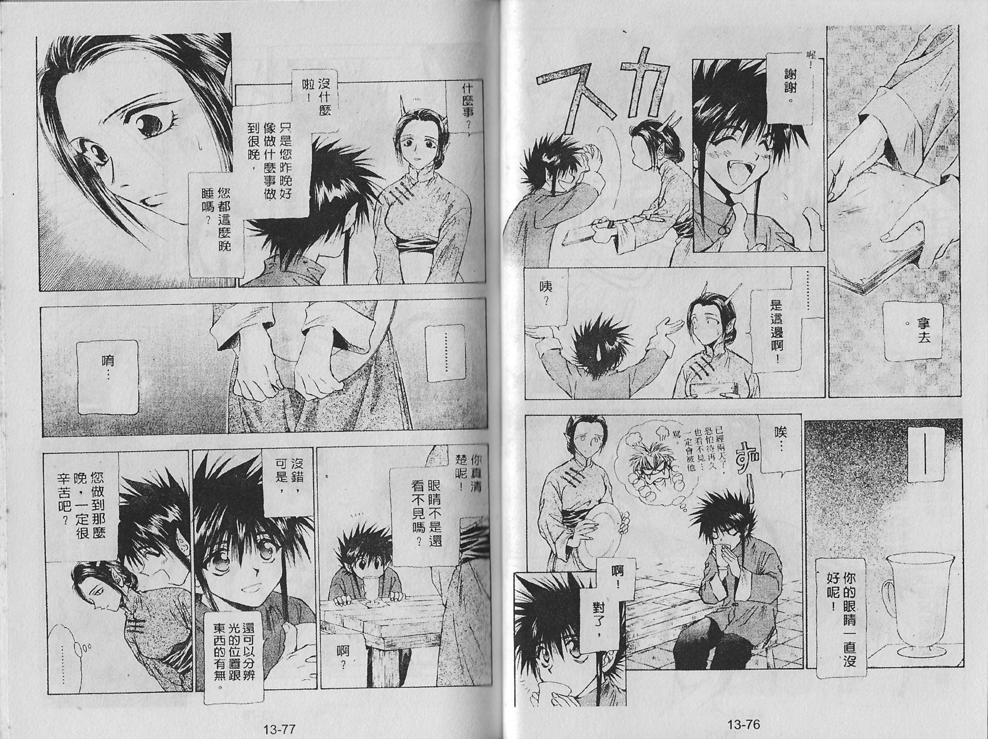 白龙传说韩漫全集-第13卷无删减无遮挡章节图片 
