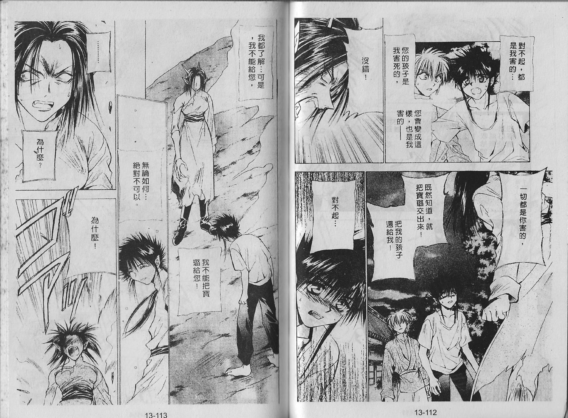 白龙传说韩漫全集-第13卷无删减无遮挡章节图片 