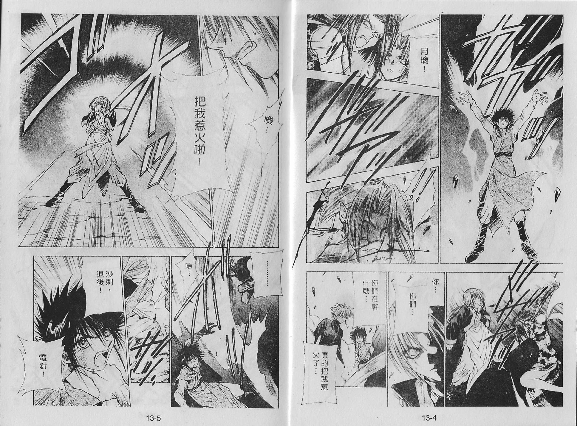 白龙传说韩漫全集-第13卷无删减无遮挡章节图片 