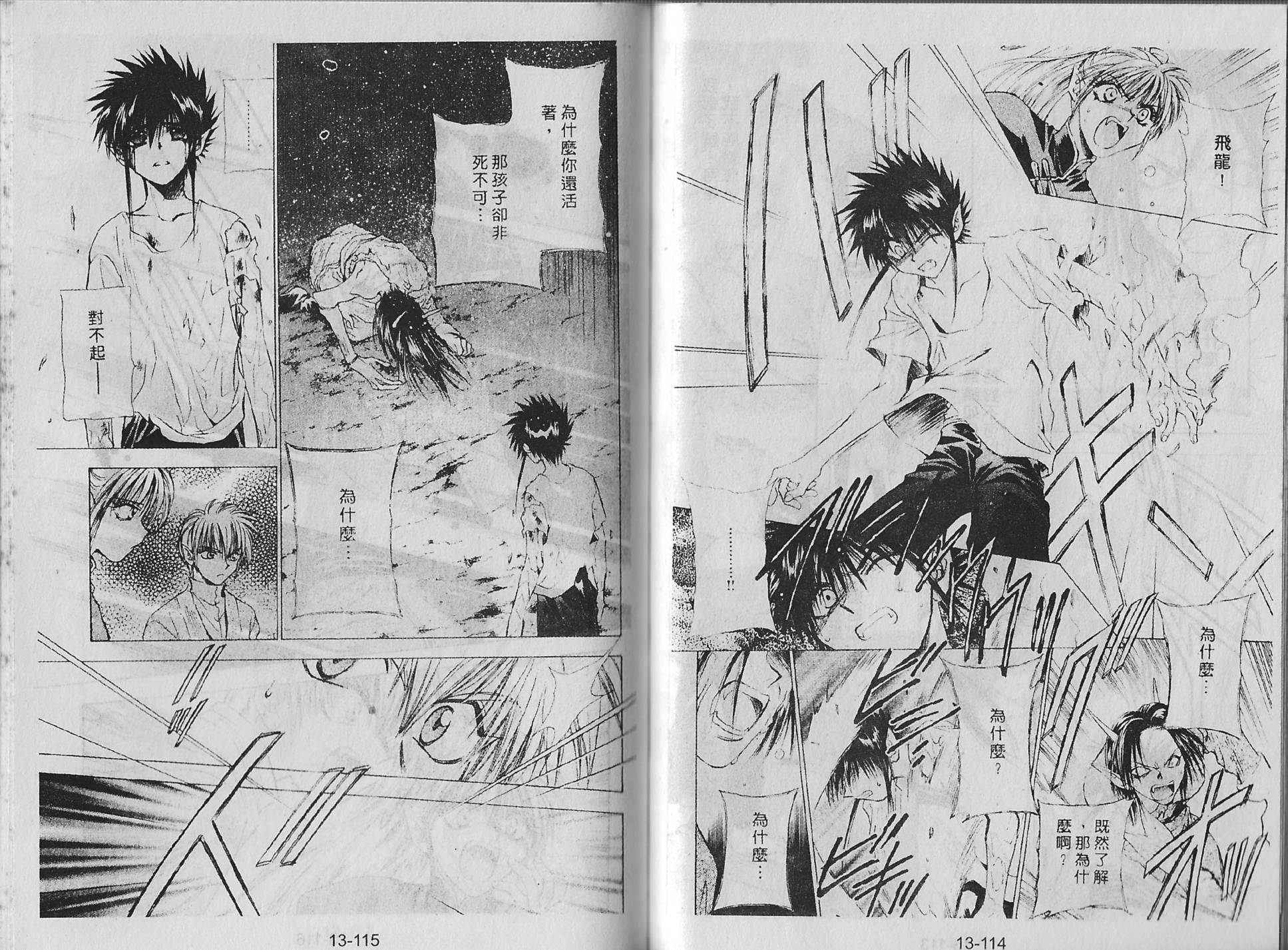 白龙传说韩漫全集-第13卷无删减无遮挡章节图片 
