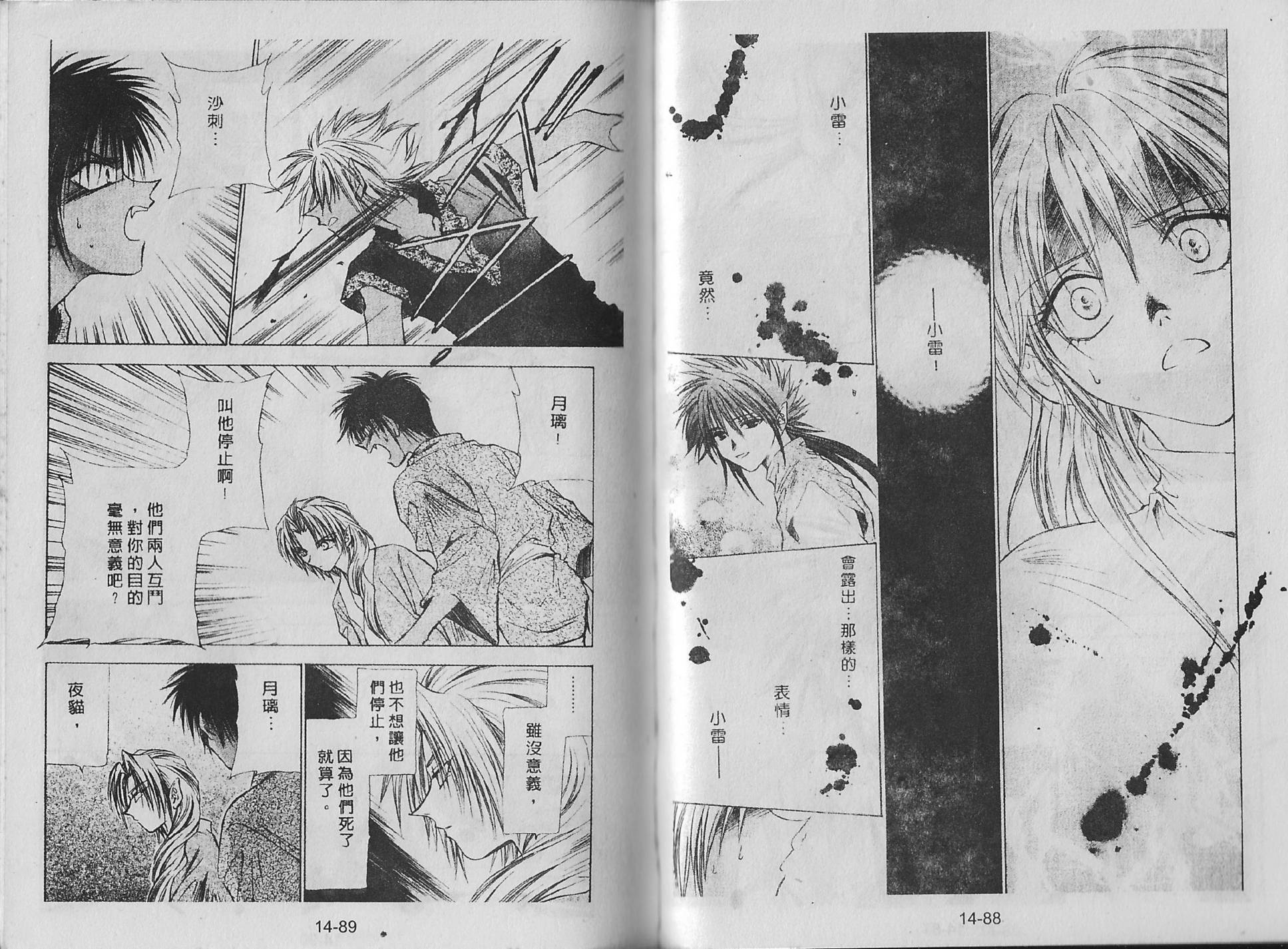 白龙传说韩漫全集-第14卷无删减无遮挡章节图片 