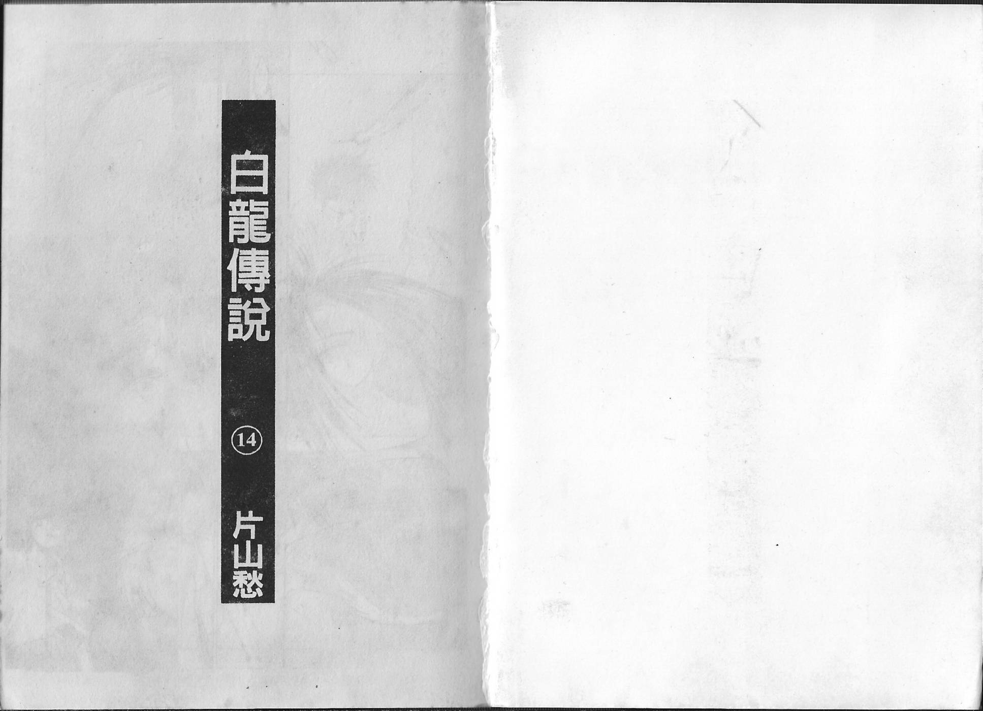 白龙传说韩漫全集-第14卷无删减无遮挡章节图片 