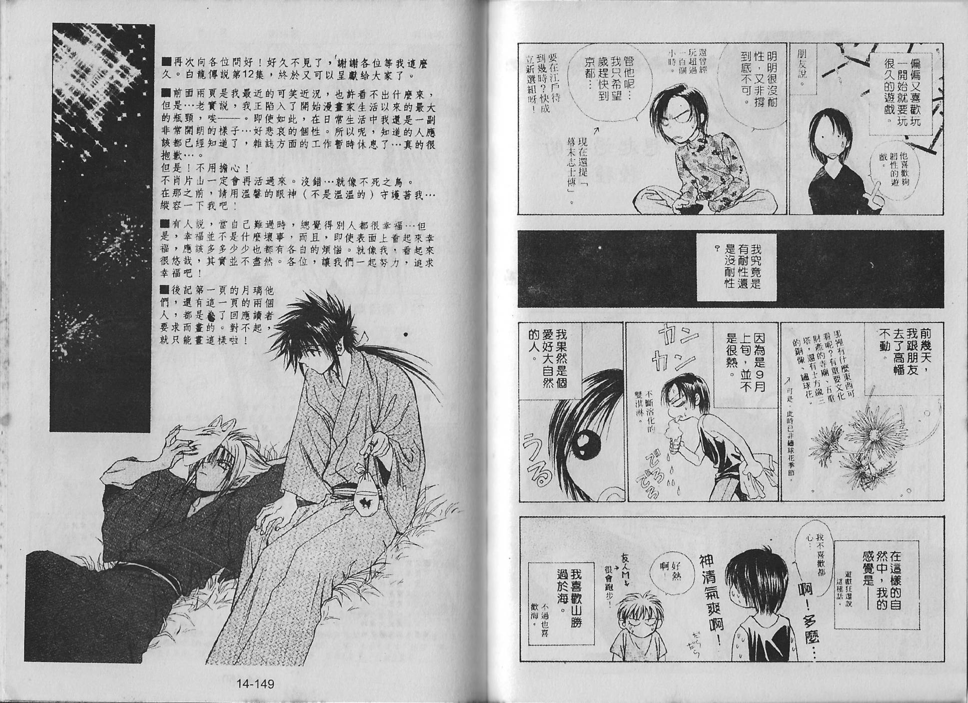 白龙传说韩漫全集-第14卷无删减无遮挡章节图片 