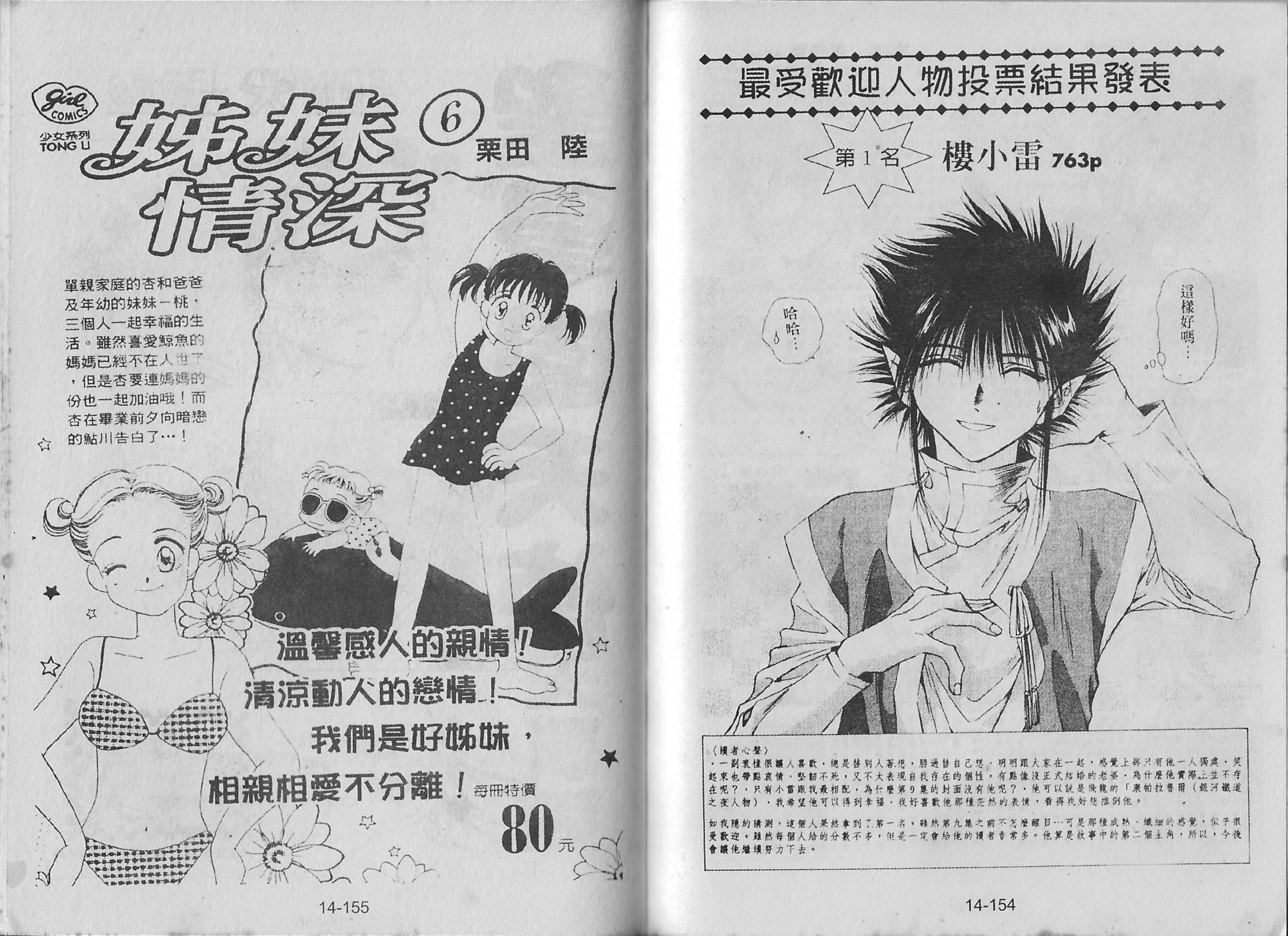 白龙传说韩漫全集-第14卷无删减无遮挡章节图片 