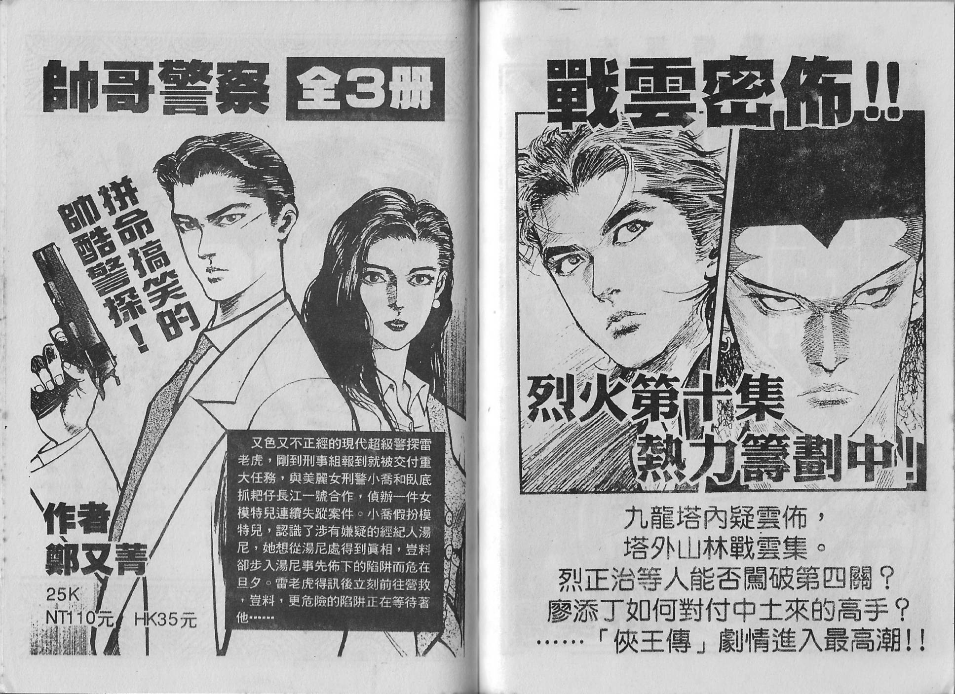 白龙传说韩漫全集-第14卷无删减无遮挡章节图片 