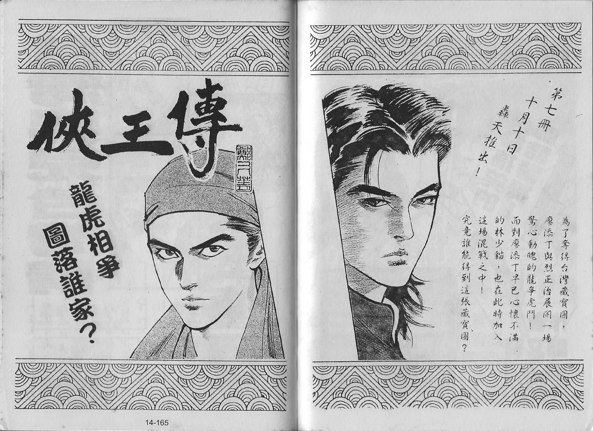 白龙传说韩漫全集-第14卷无删减无遮挡章节图片 