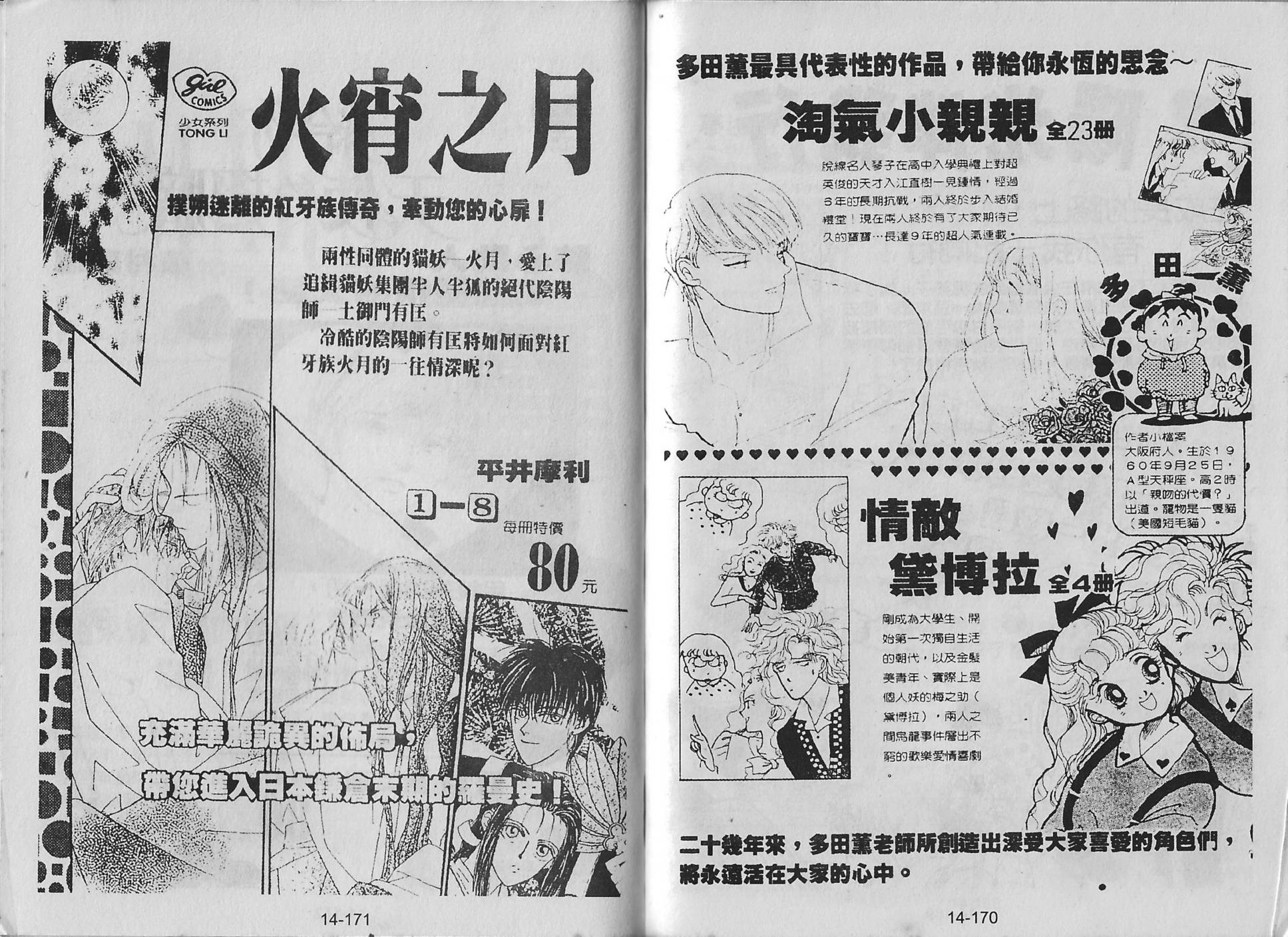 白龙传说韩漫全集-第14卷无删减无遮挡章节图片 