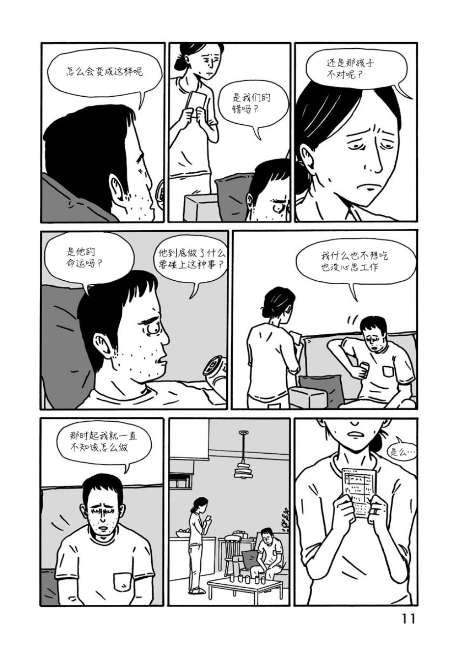 暴风雨终将来到韩漫全集-短篇无删减无遮挡章节图片 