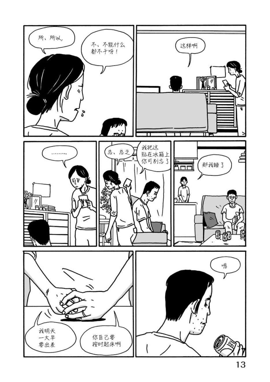 暴风雨终将来到韩漫全集-短篇无删减无遮挡章节图片 