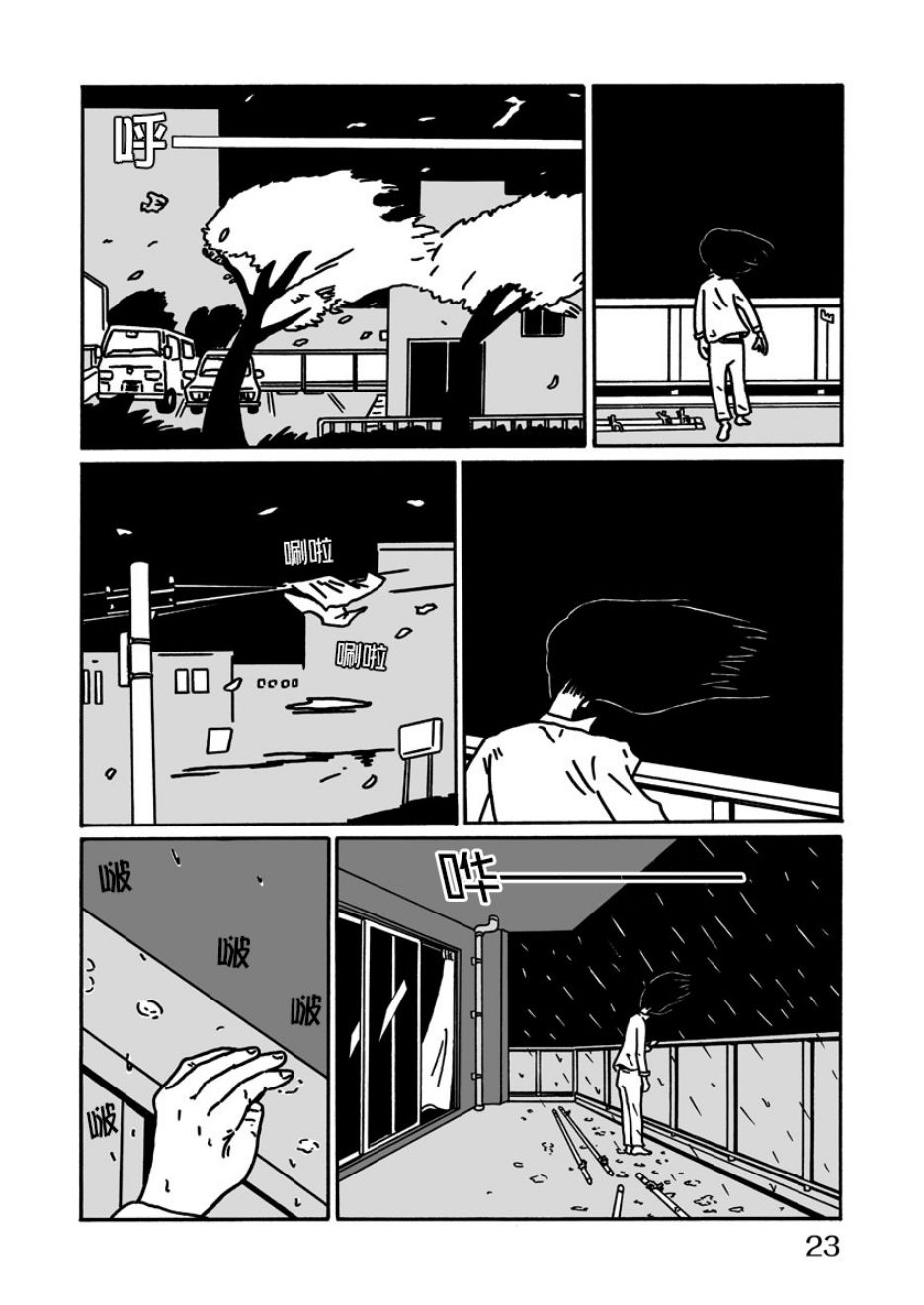 暴风雨终将来到韩漫全集-短篇无删减无遮挡章节图片 