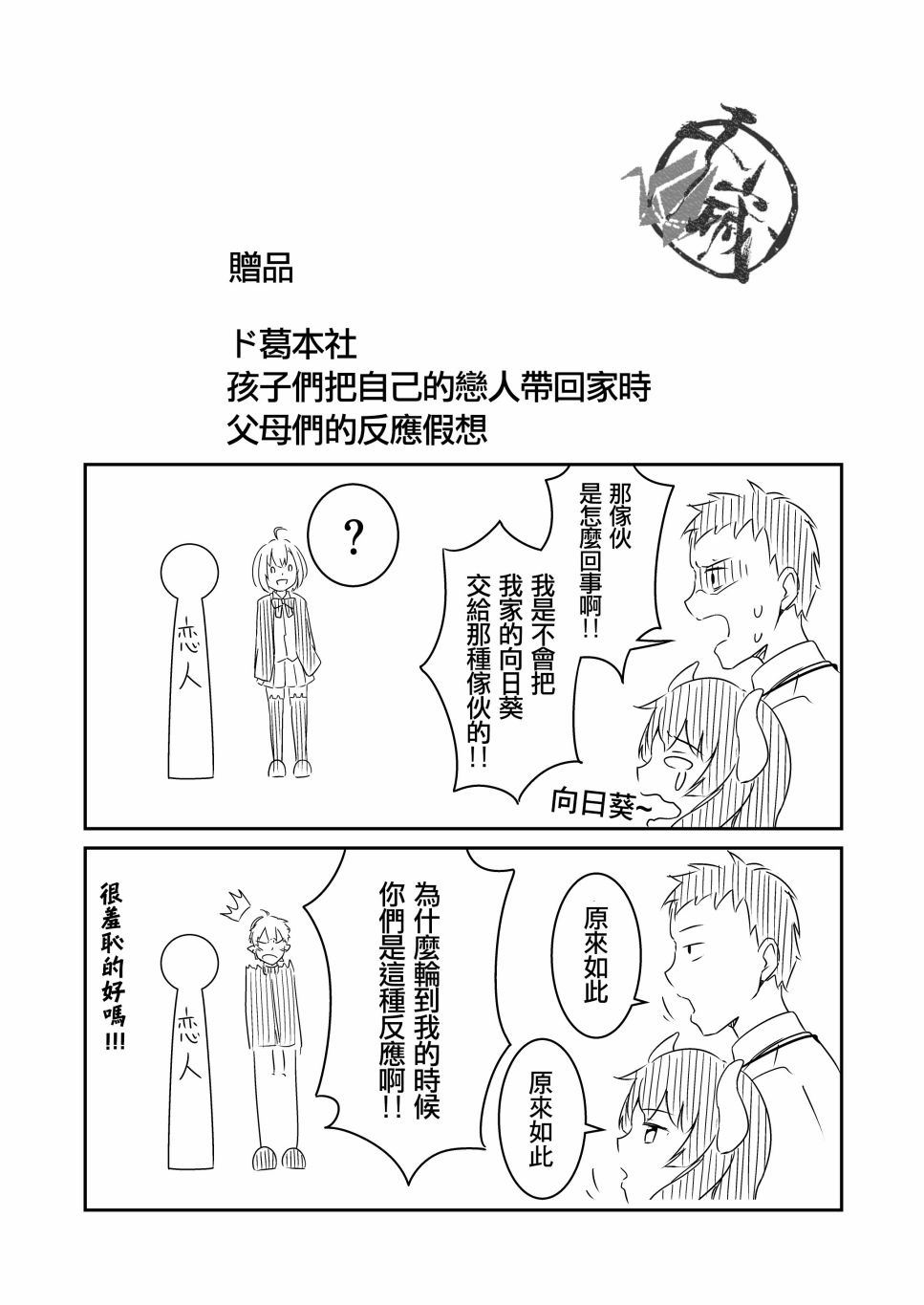 ShortShort 彩虹社！韩漫全集-短篇无删减无遮挡章节图片 