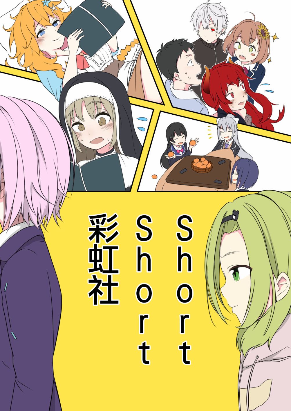 ShortShort 彩虹社！韩漫全集-短篇无删减无遮挡章节图片 