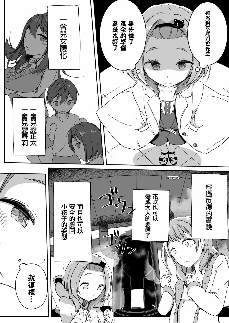 ShortShort 彩虹社！韩漫全集-短篇无删减无遮挡章节图片 