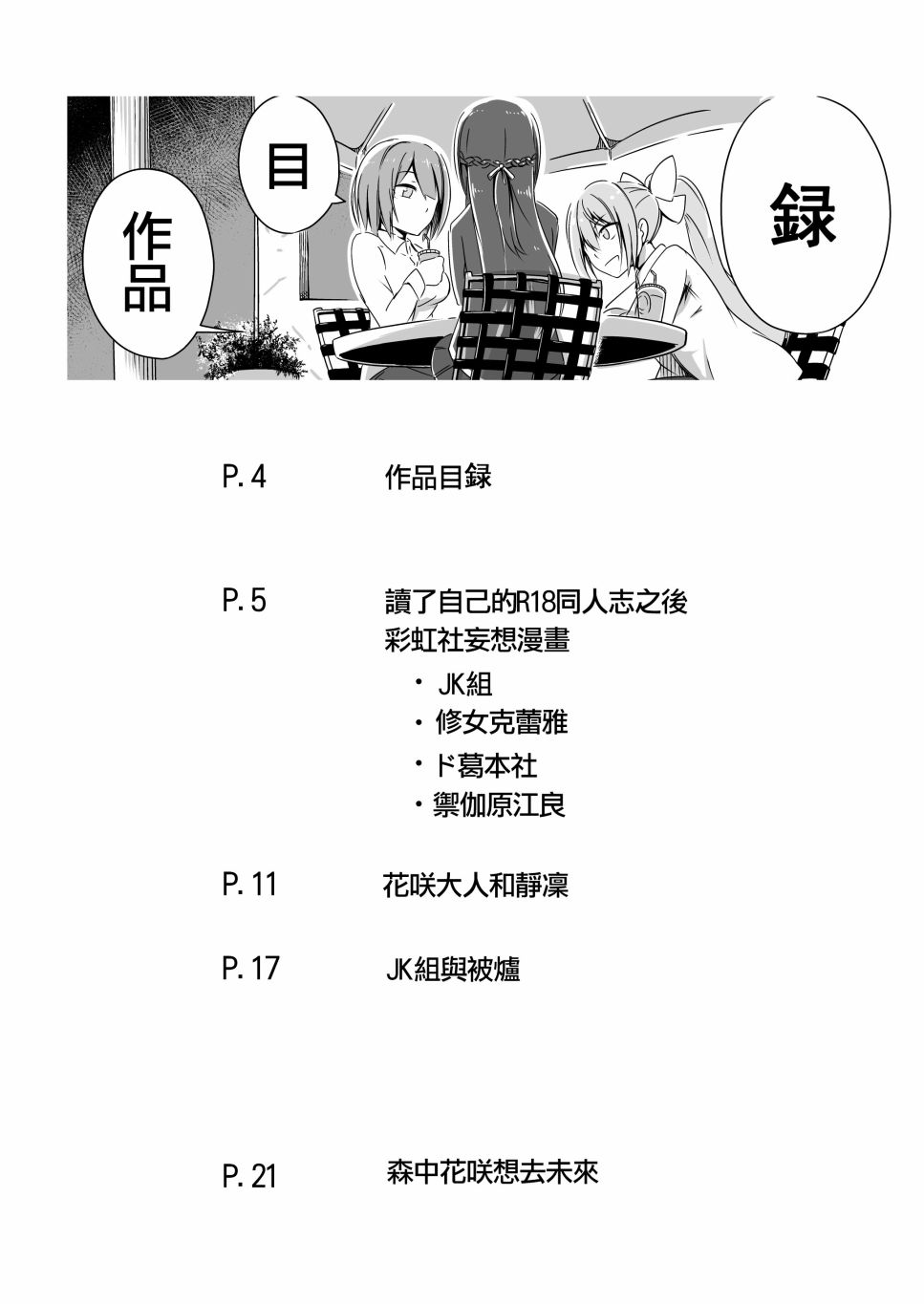 ShortShort 彩虹社！韩漫全集-短篇无删减无遮挡章节图片 