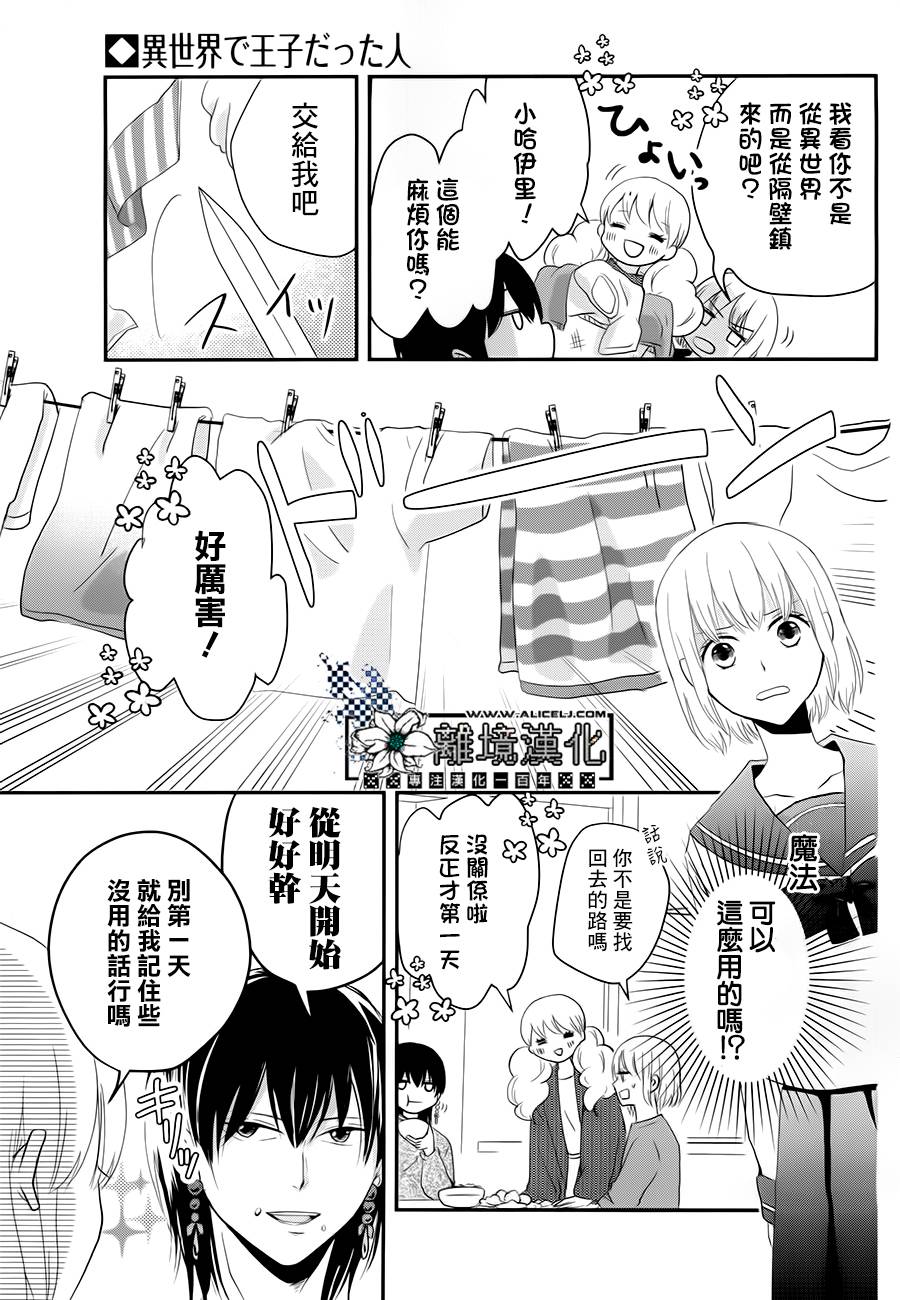 曾是异世界的王子韩漫全集-短篇无删减无遮挡章节图片 