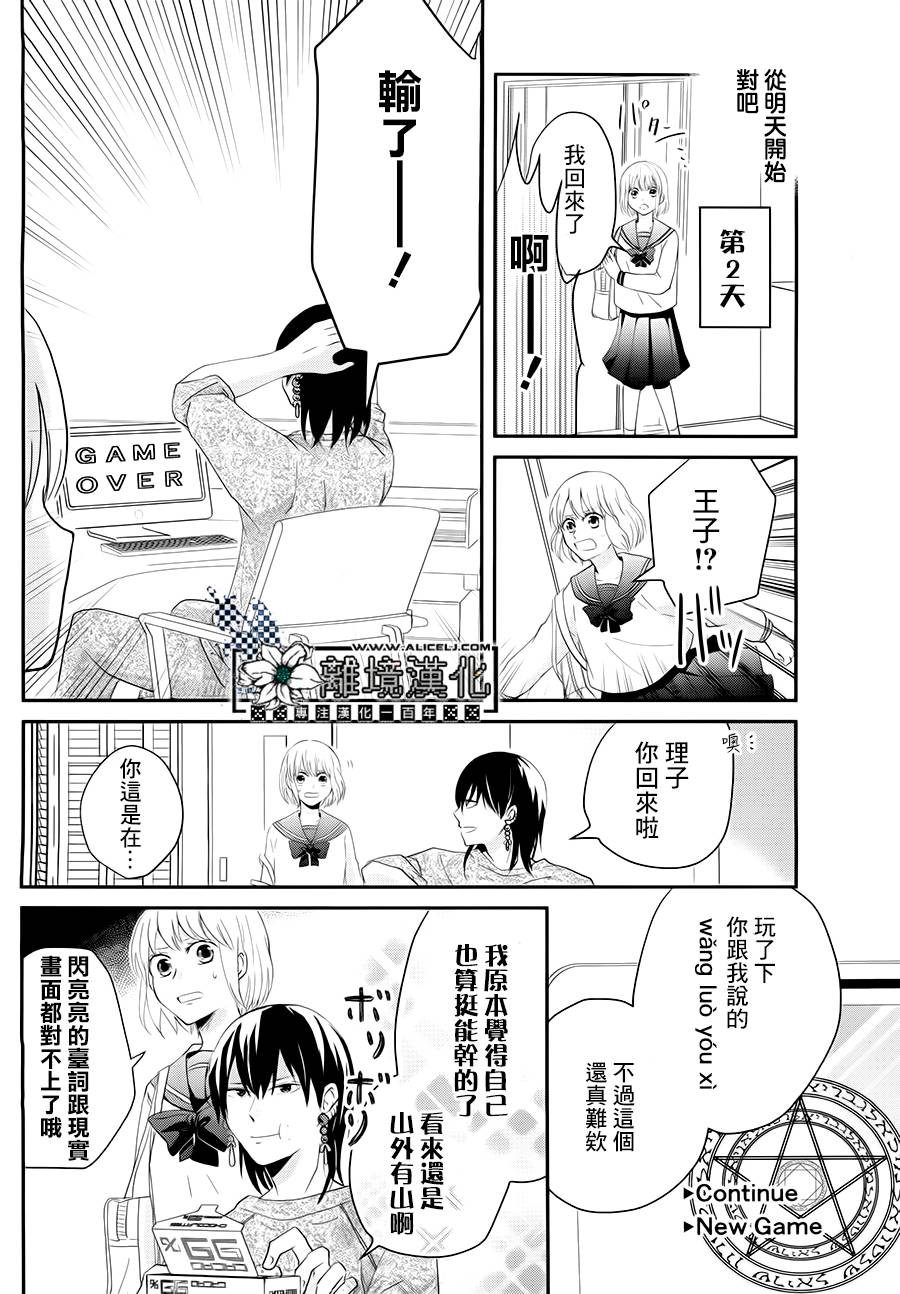 曾是异世界的王子韩漫全集-短篇无删减无遮挡章节图片 