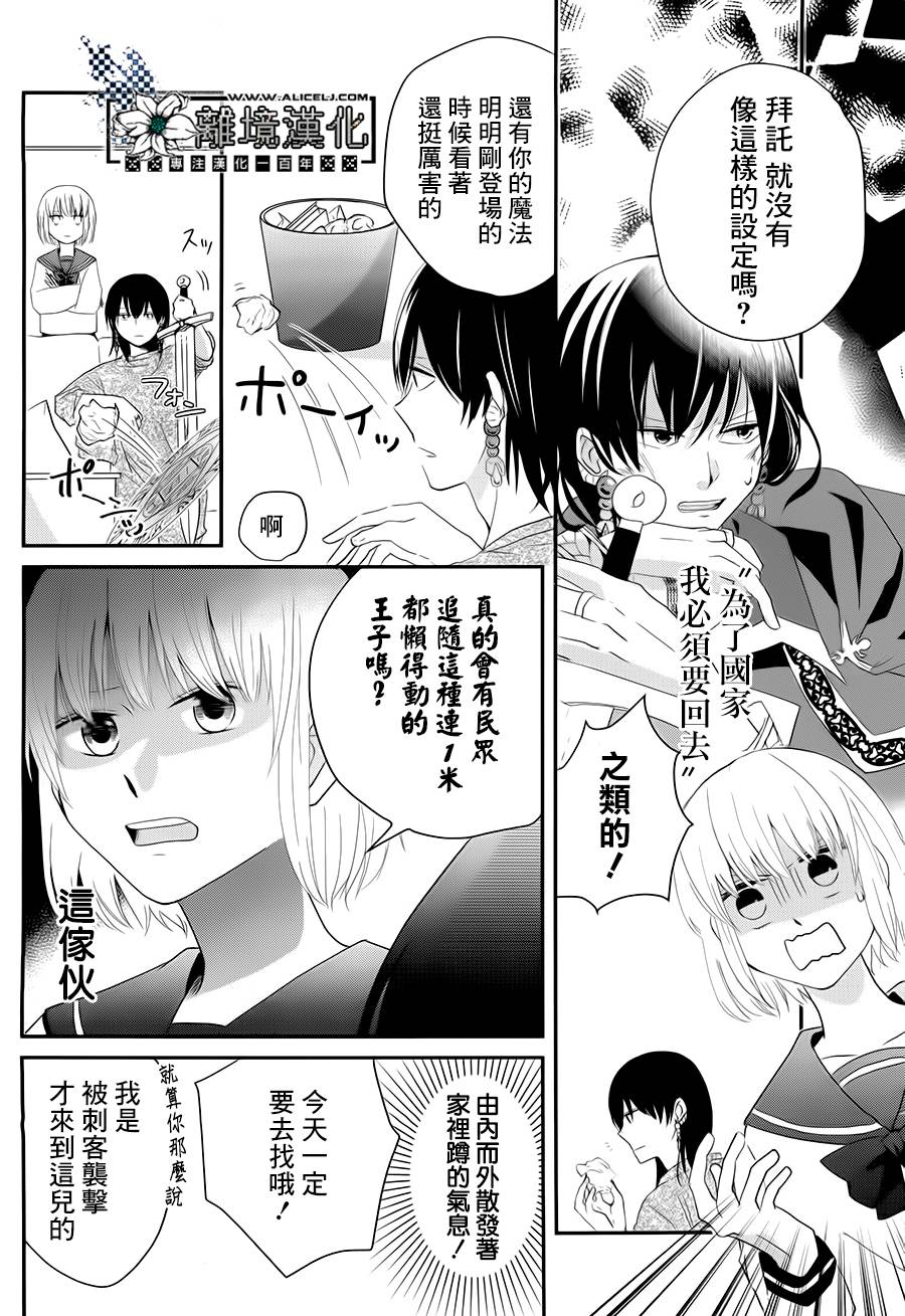 曾是异世界的王子韩漫全集-短篇无删减无遮挡章节图片 