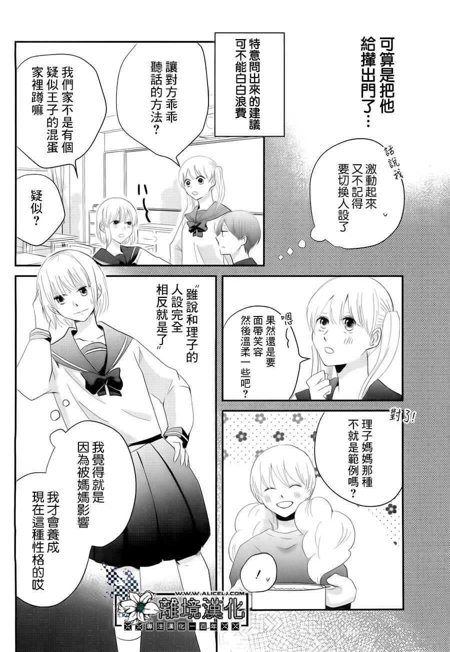曾是异世界的王子韩漫全集-短篇无删减无遮挡章节图片 