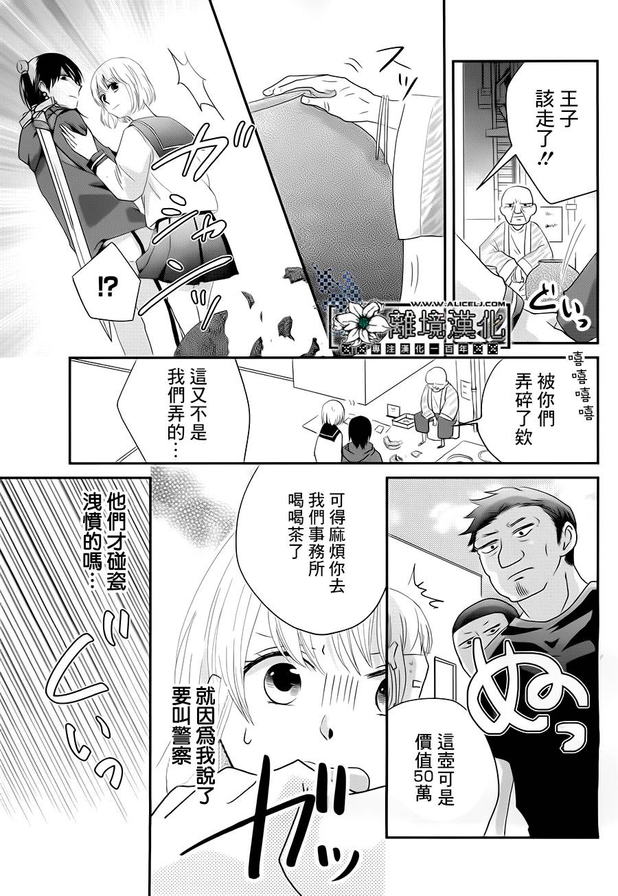 曾是异世界的王子韩漫全集-短篇无删减无遮挡章节图片 