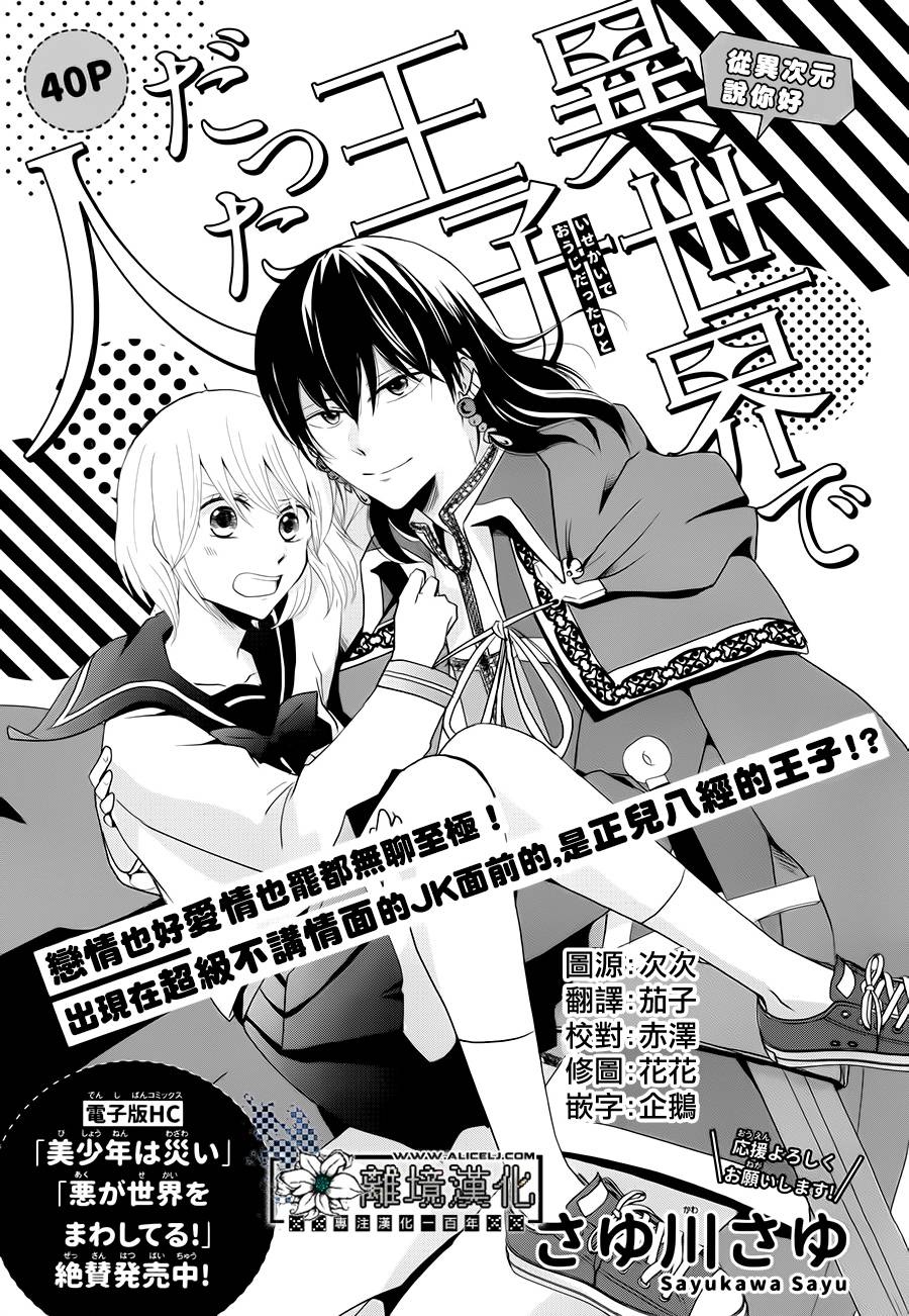 曾是异世界的王子韩漫全集-短篇无删减无遮挡章节图片 