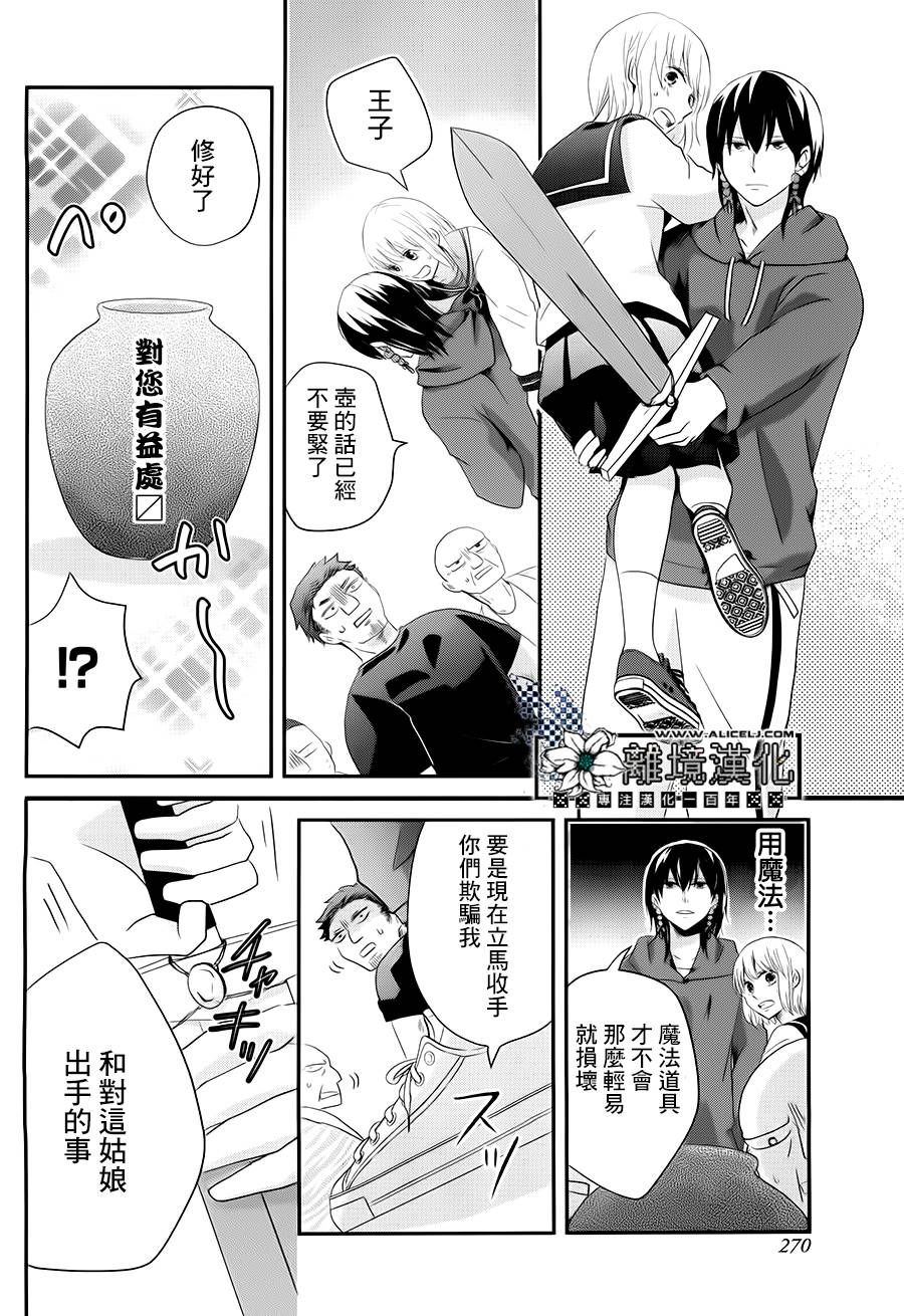 曾是异世界的王子韩漫全集-短篇无删减无遮挡章节图片 