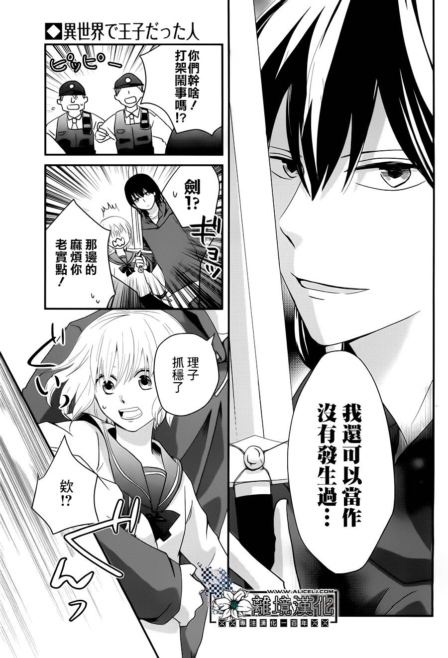 曾是异世界的王子韩漫全集-短篇无删减无遮挡章节图片 