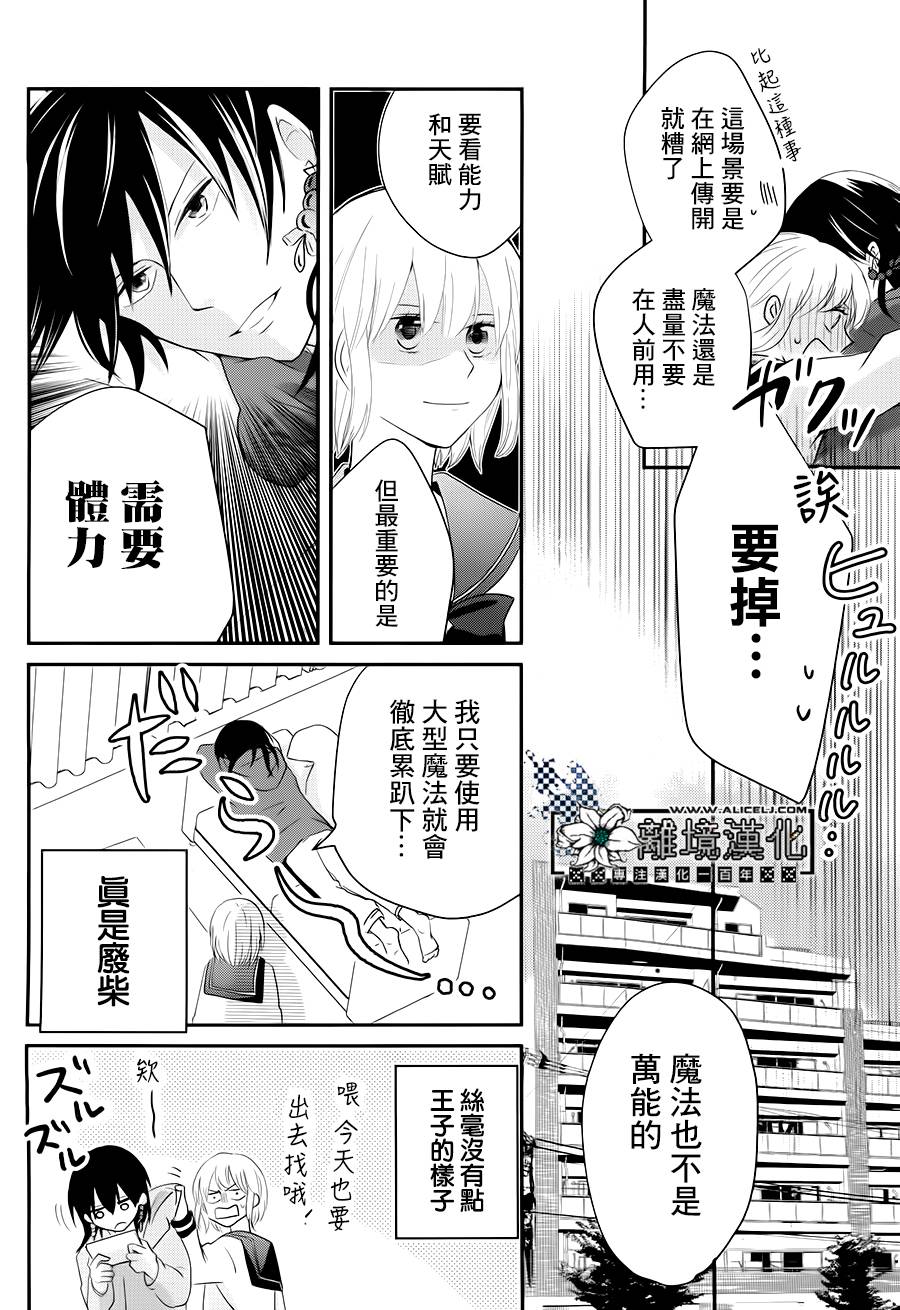 曾是异世界的王子韩漫全集-短篇无删减无遮挡章节图片 