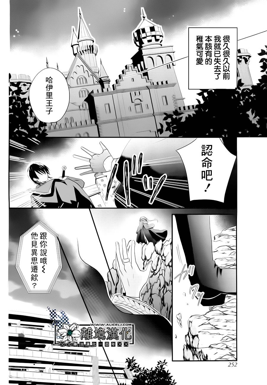 曾是异世界的王子韩漫全集-短篇无删减无遮挡章节图片 
