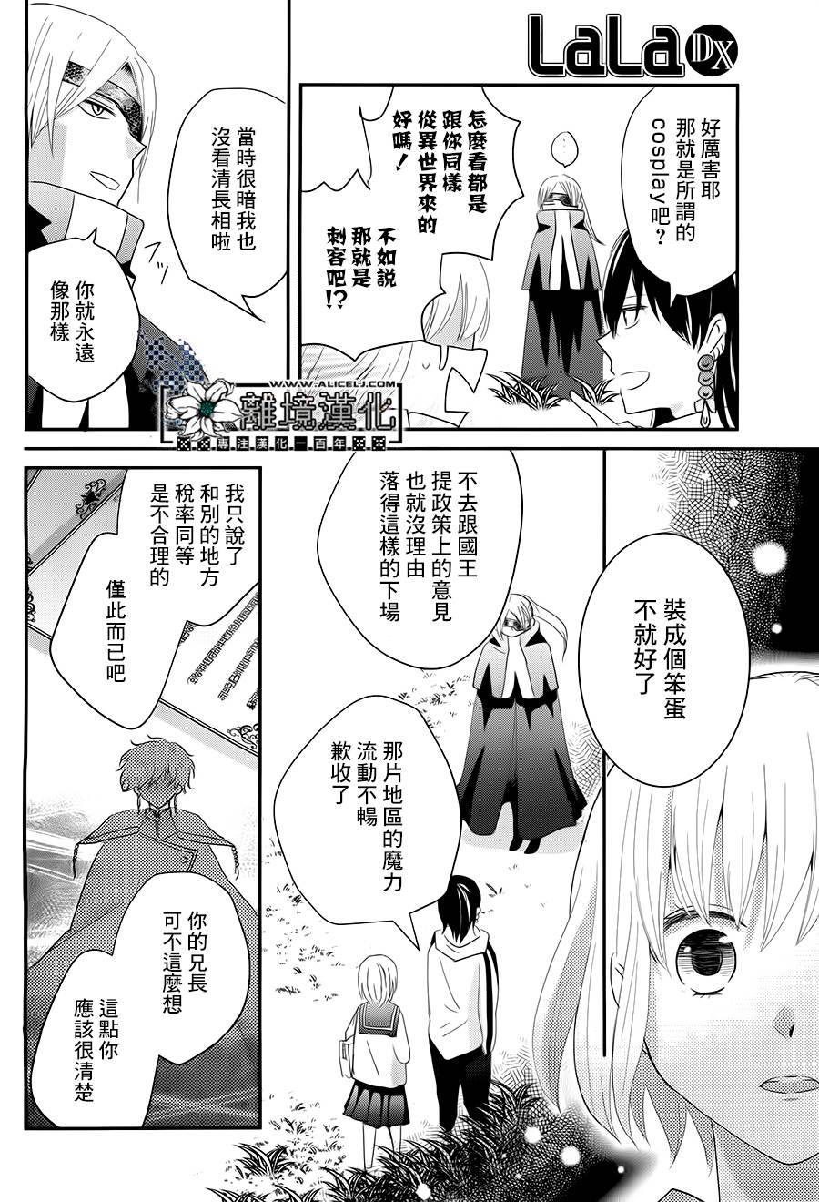 曾是异世界的王子韩漫全集-短篇无删减无遮挡章节图片 