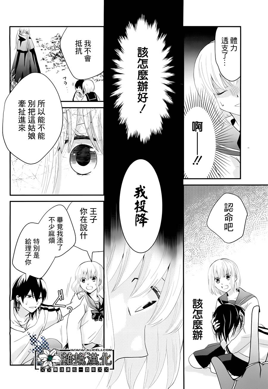 曾是异世界的王子韩漫全集-短篇无删减无遮挡章节图片 
