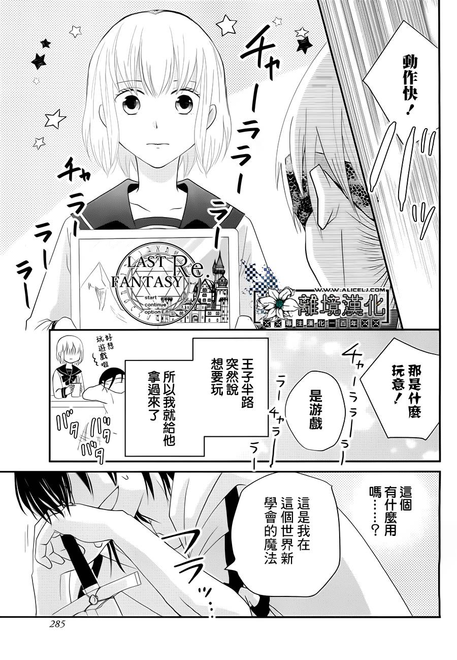 曾是异世界的王子韩漫全集-短篇无删减无遮挡章节图片 