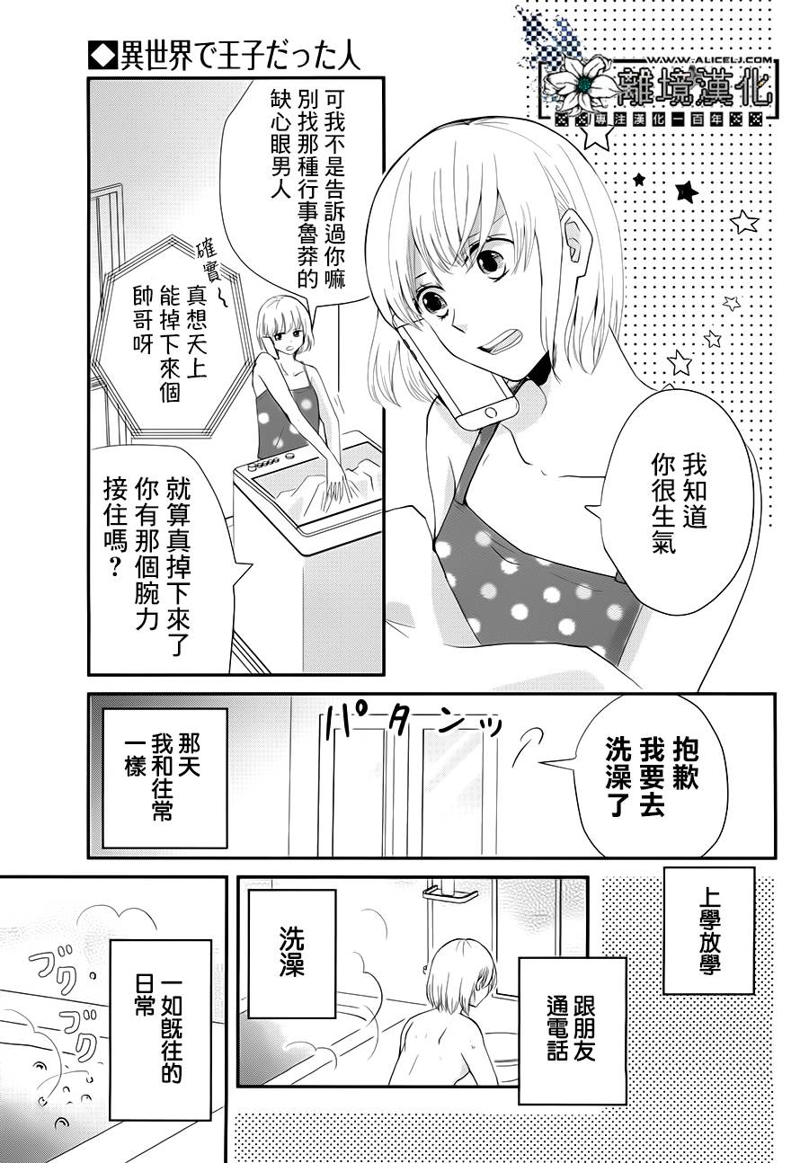 曾是异世界的王子韩漫全集-短篇无删减无遮挡章节图片 