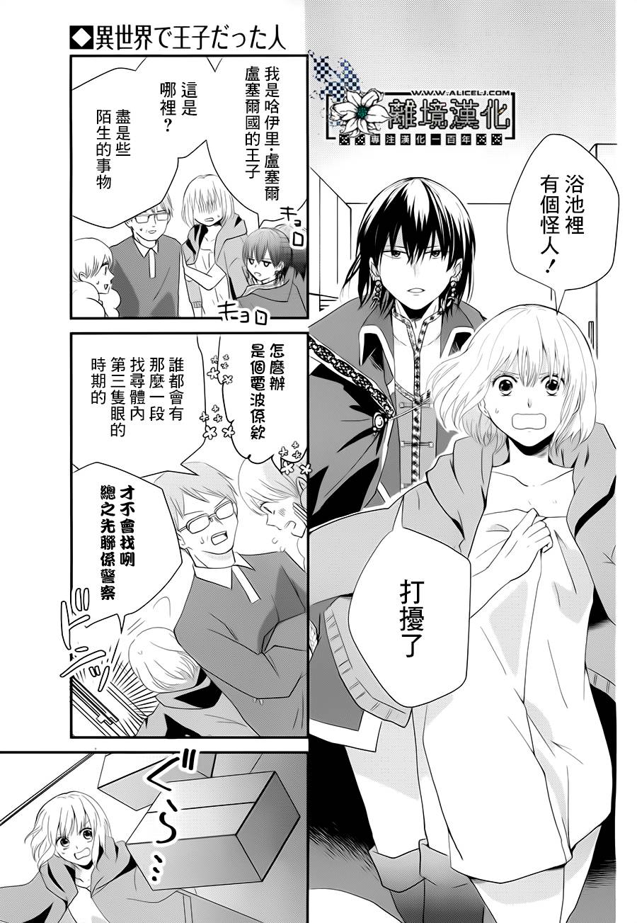 曾是异世界的王子韩漫全集-短篇无删减无遮挡章节图片 