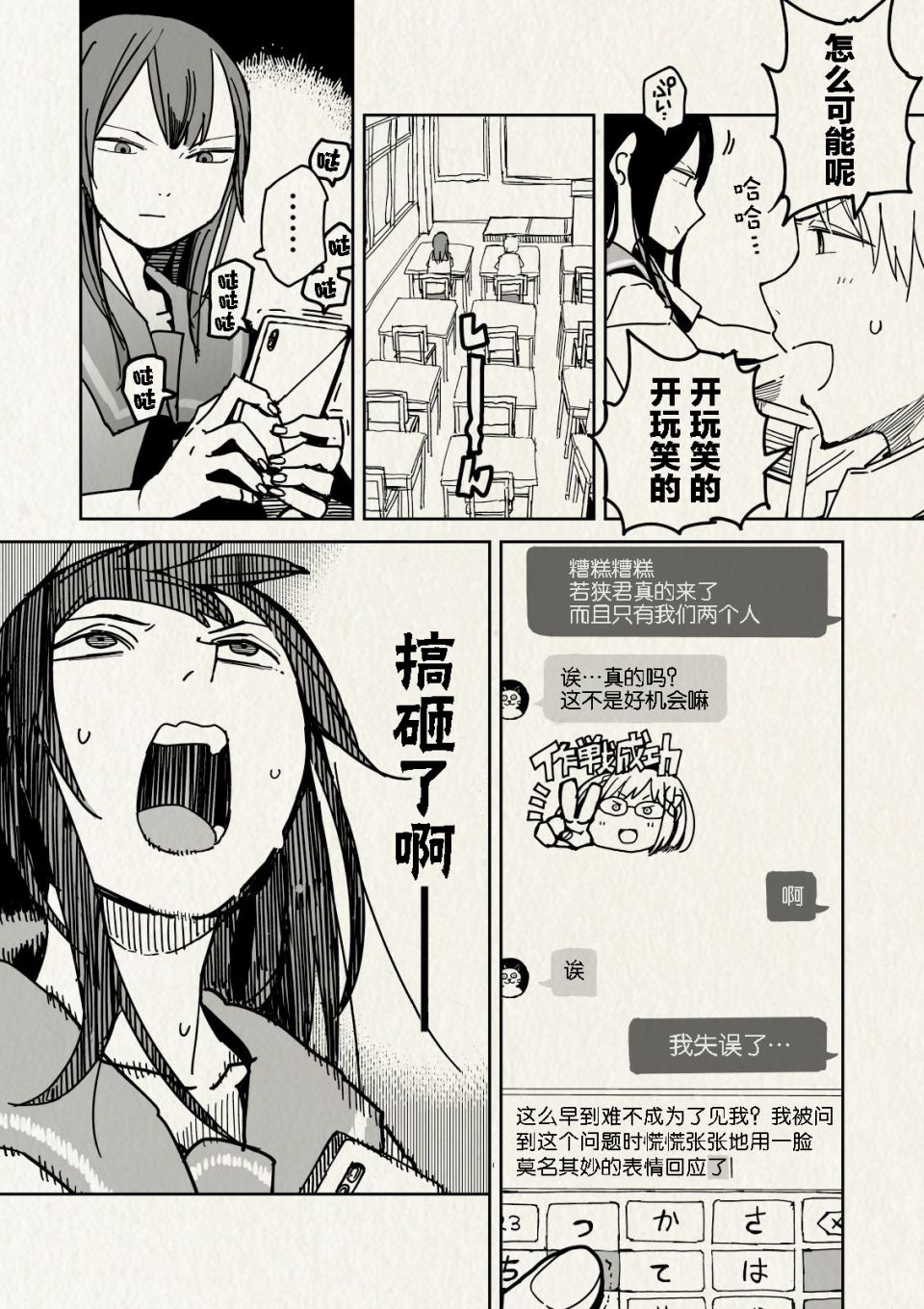 早上的教室韩漫全集-短篇无删减无遮挡章节图片 