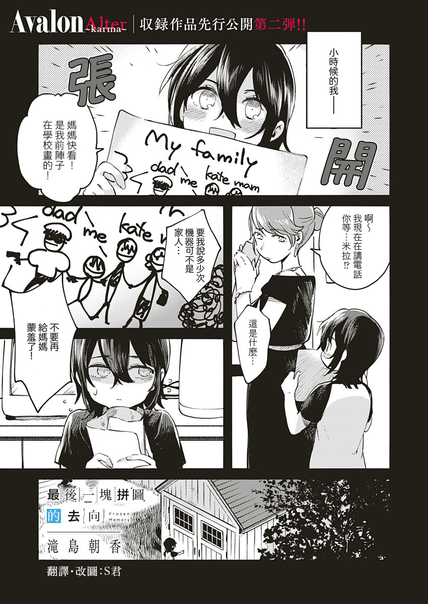 最后一块拼图的去向韩漫全集-短篇无删减无遮挡章节图片 