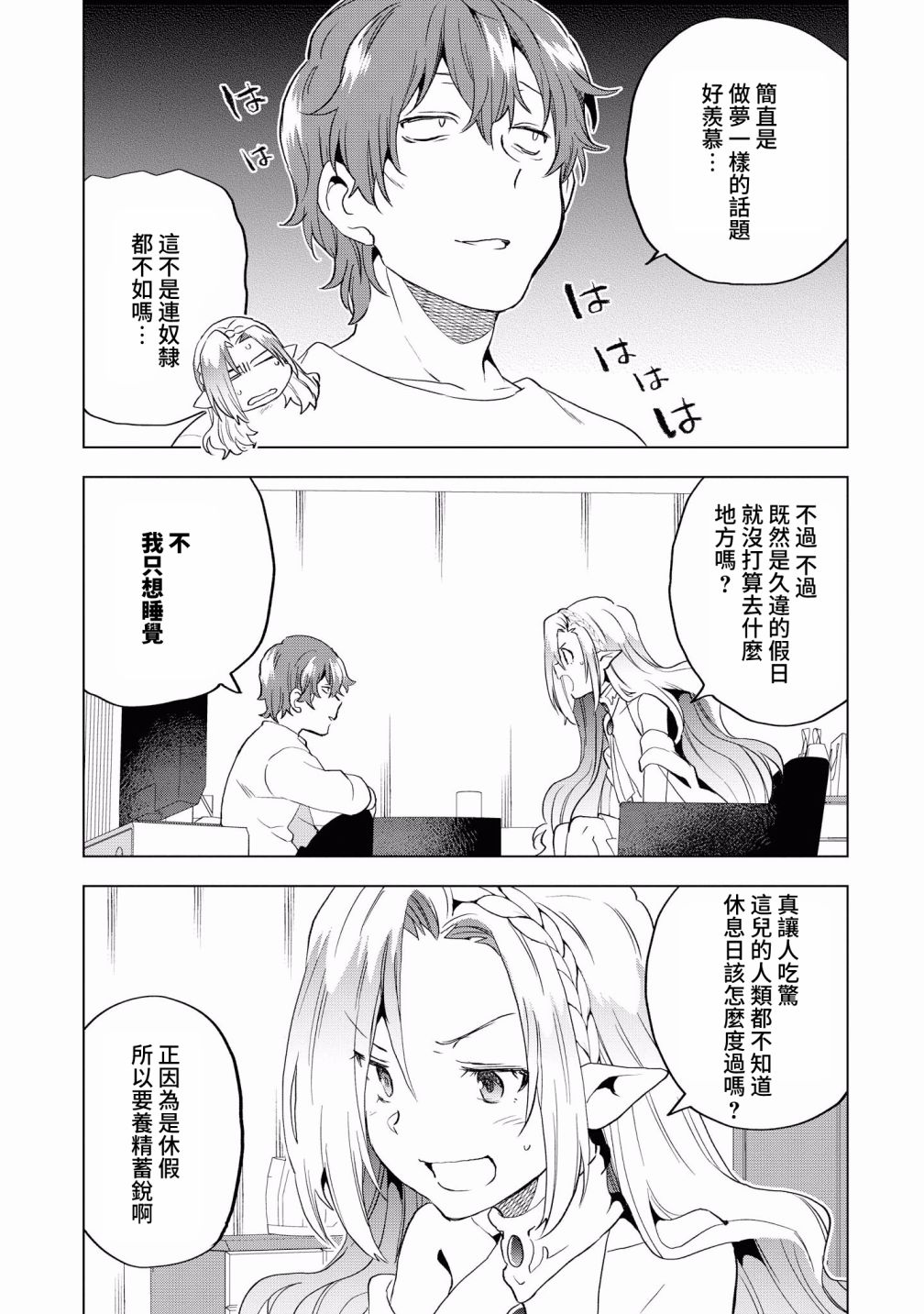 精灵与社畜韩漫全集-短篇无删减无遮挡章节图片 