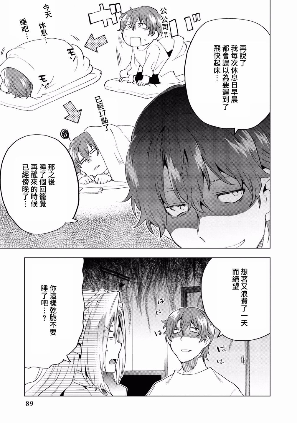 精灵与社畜韩漫全集-短篇无删减无遮挡章节图片 