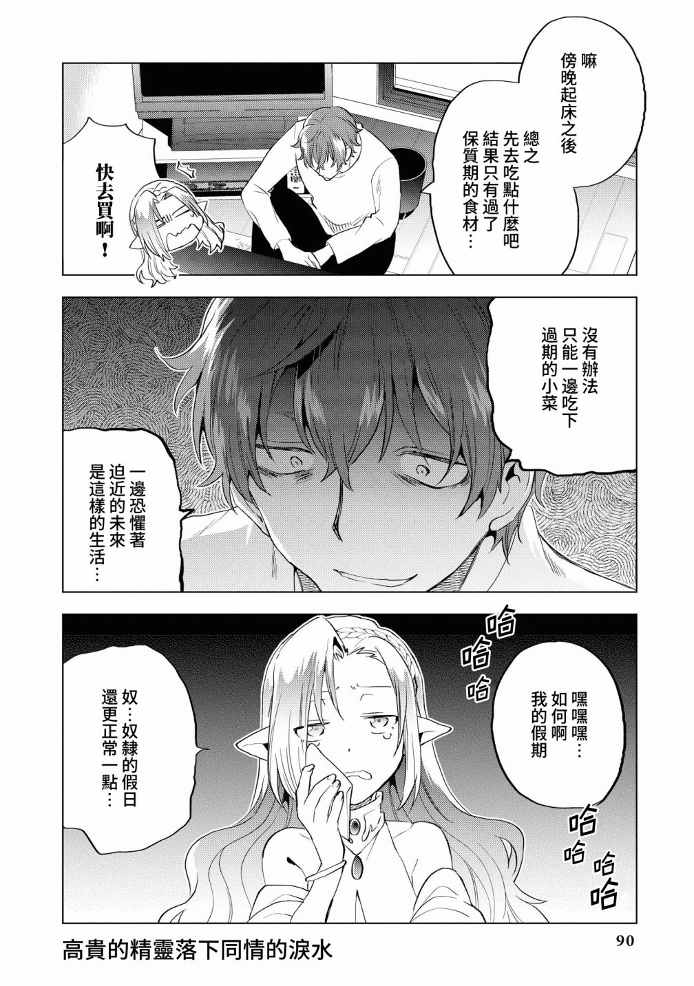精灵与社畜韩漫全集-短篇无删减无遮挡章节图片 