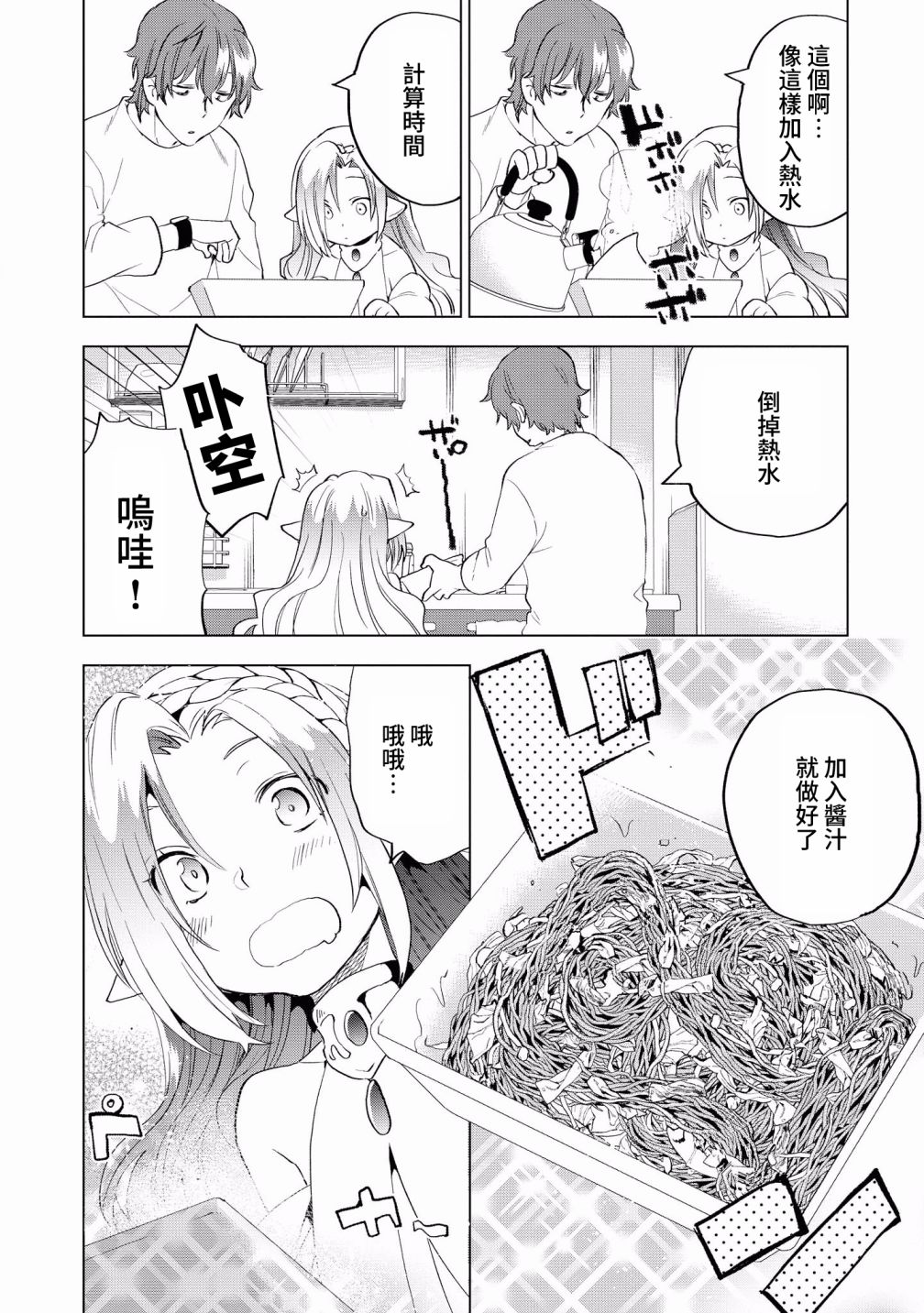 精灵与社畜韩漫全集-短篇无删减无遮挡章节图片 